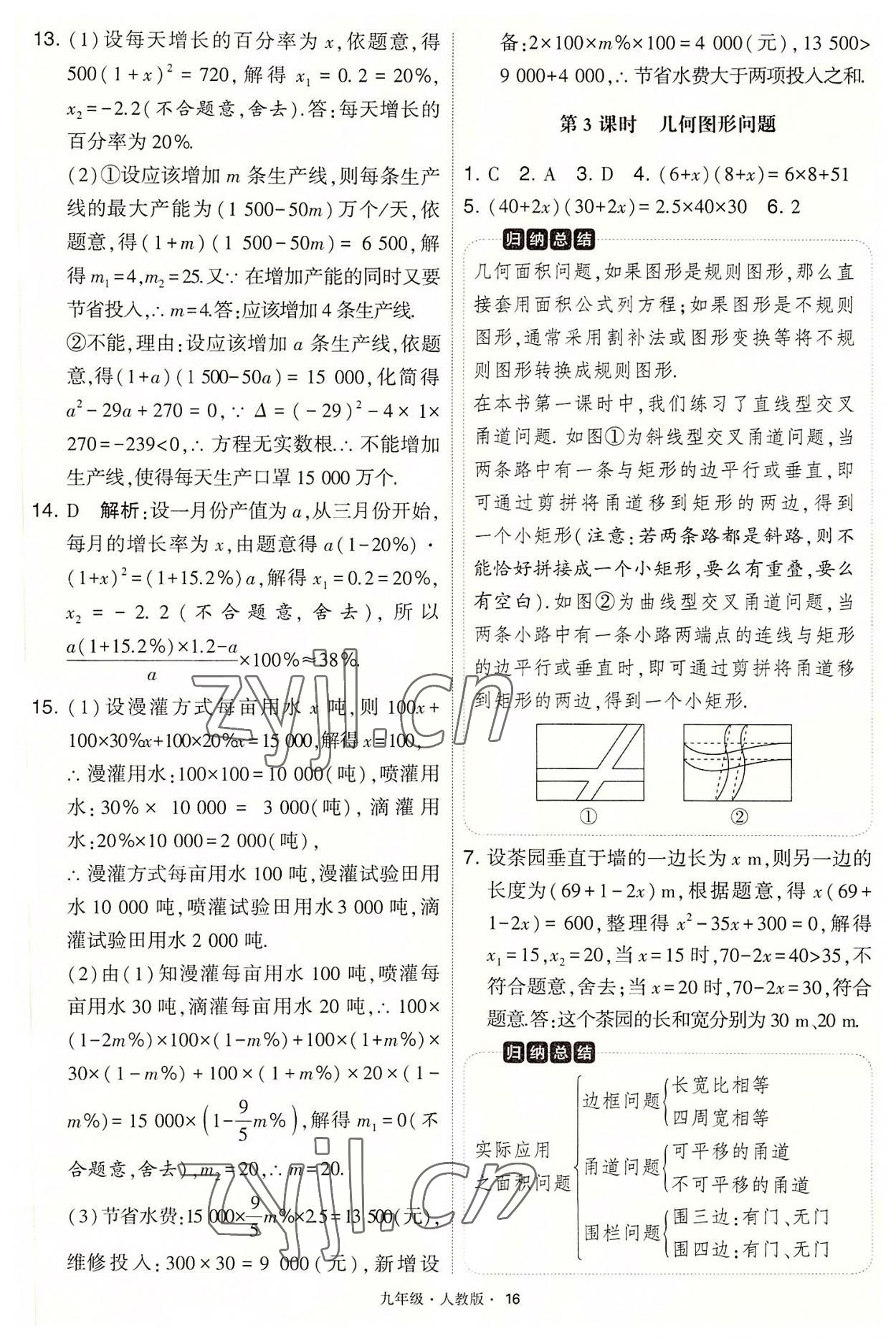 2022年學霸題中題九年級數(shù)學上冊人教版 第16頁