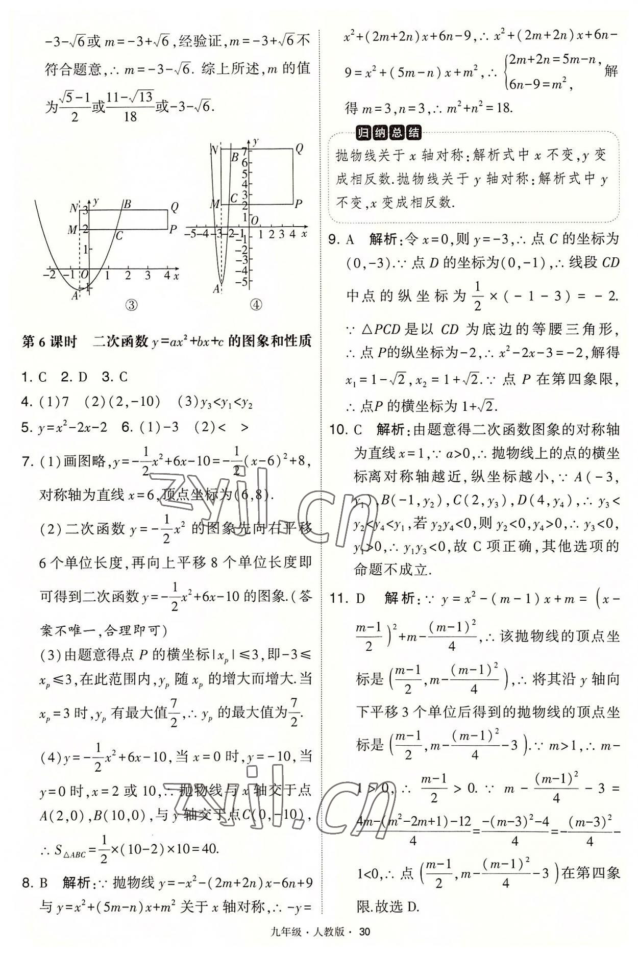 2022年學(xué)霸題中題九年級(jí)數(shù)學(xué)上冊(cè)人教版 第30頁(yè)