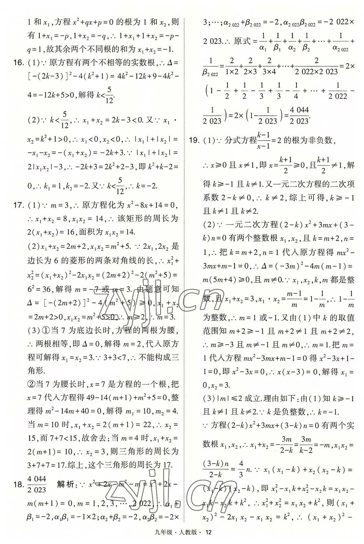 2022年學霸題中題九年級數(shù)學上冊人教版 第12頁