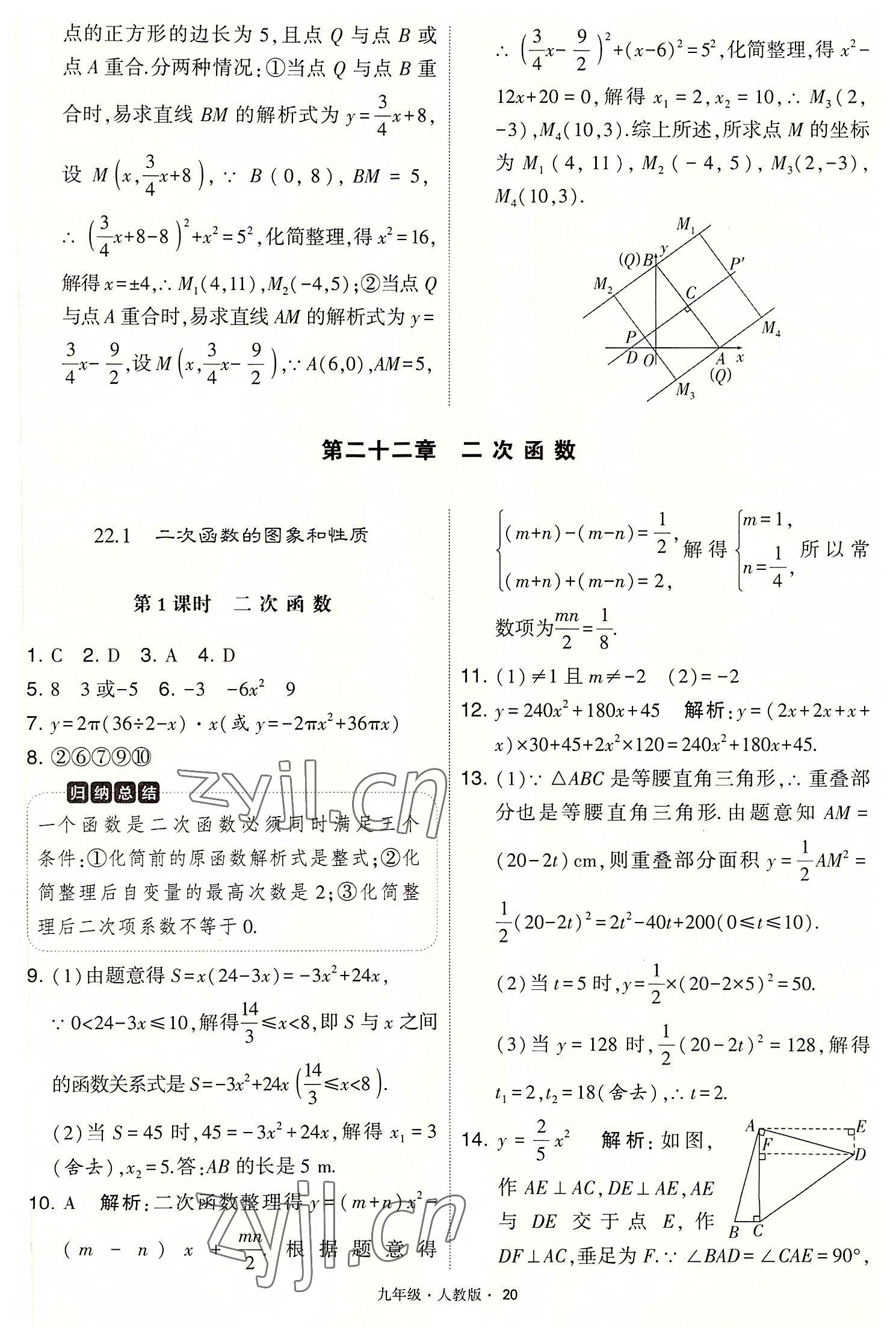 2022年學霸題中題九年級數(shù)學上冊人教版 第20頁