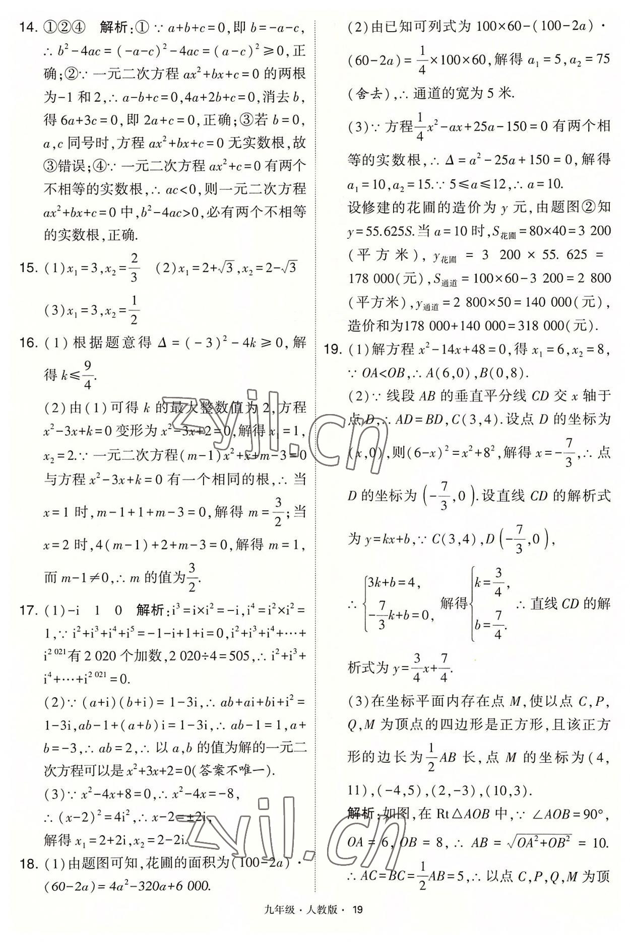 2022年學(xué)霸題中題九年級(jí)數(shù)學(xué)上冊(cè)人教版 第19頁(yè)