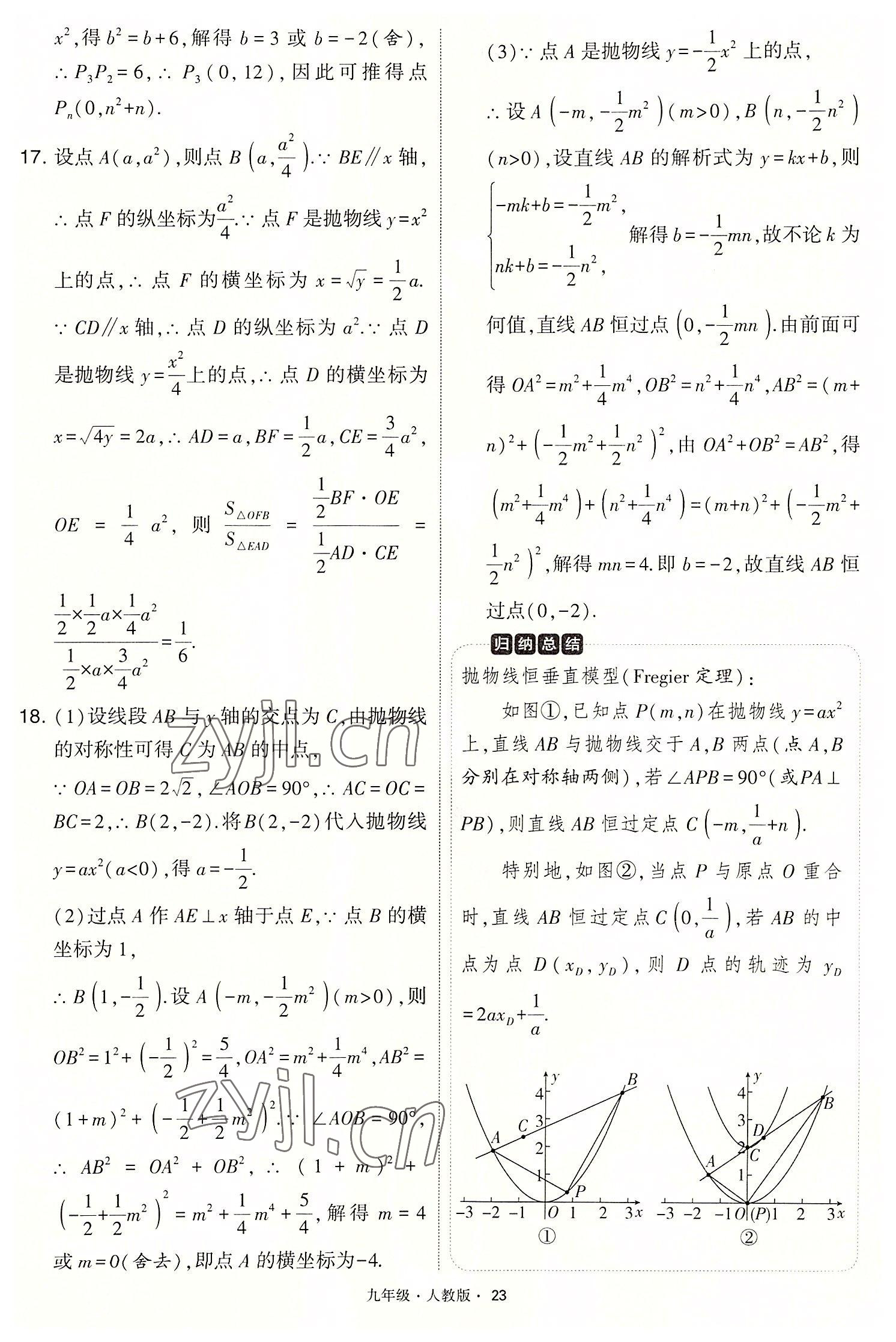 2022年學(xué)霸題中題九年級數(shù)學(xué)上冊人教版 第23頁