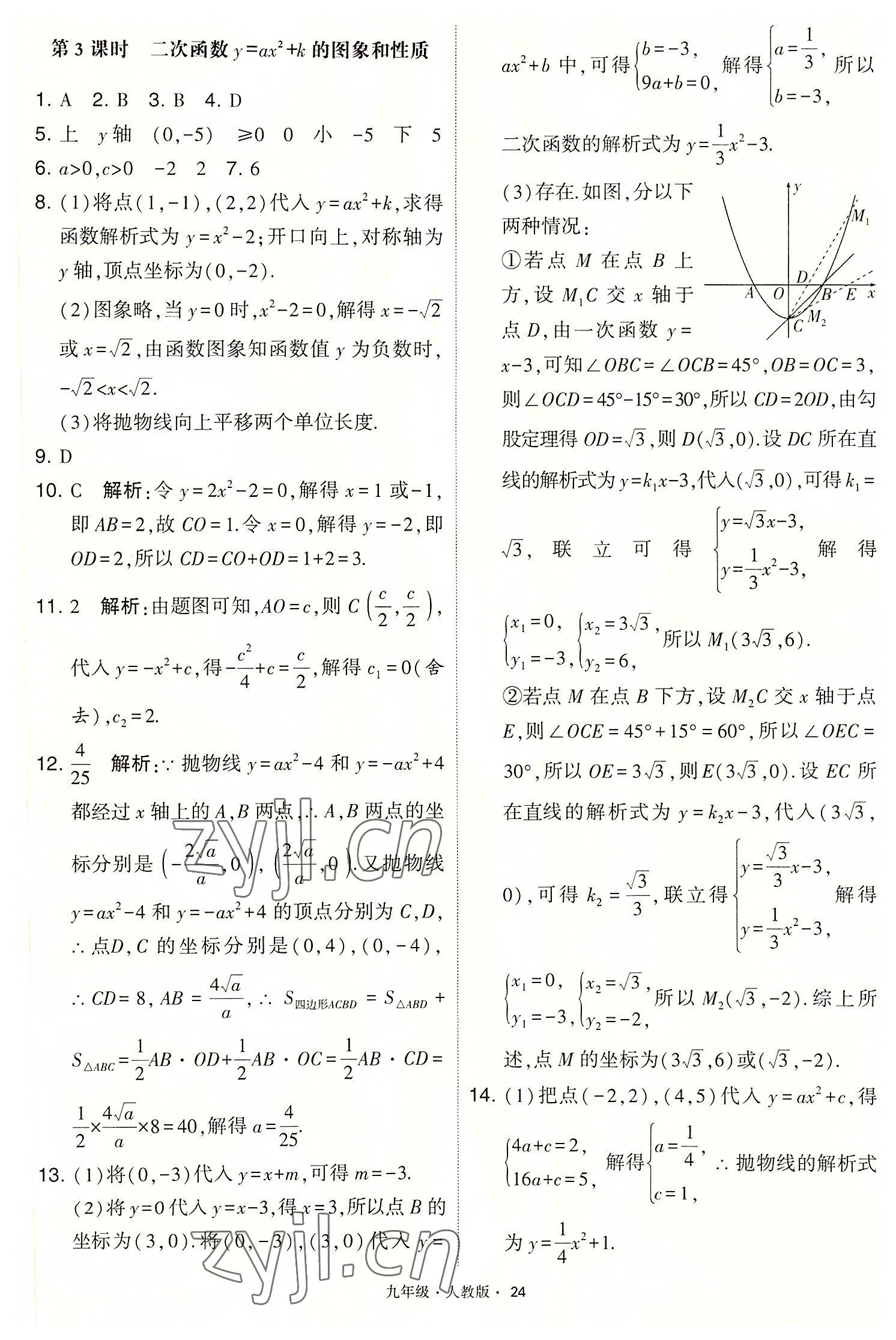 2022年學(xué)霸題中題九年級數(shù)學(xué)上冊人教版 第24頁