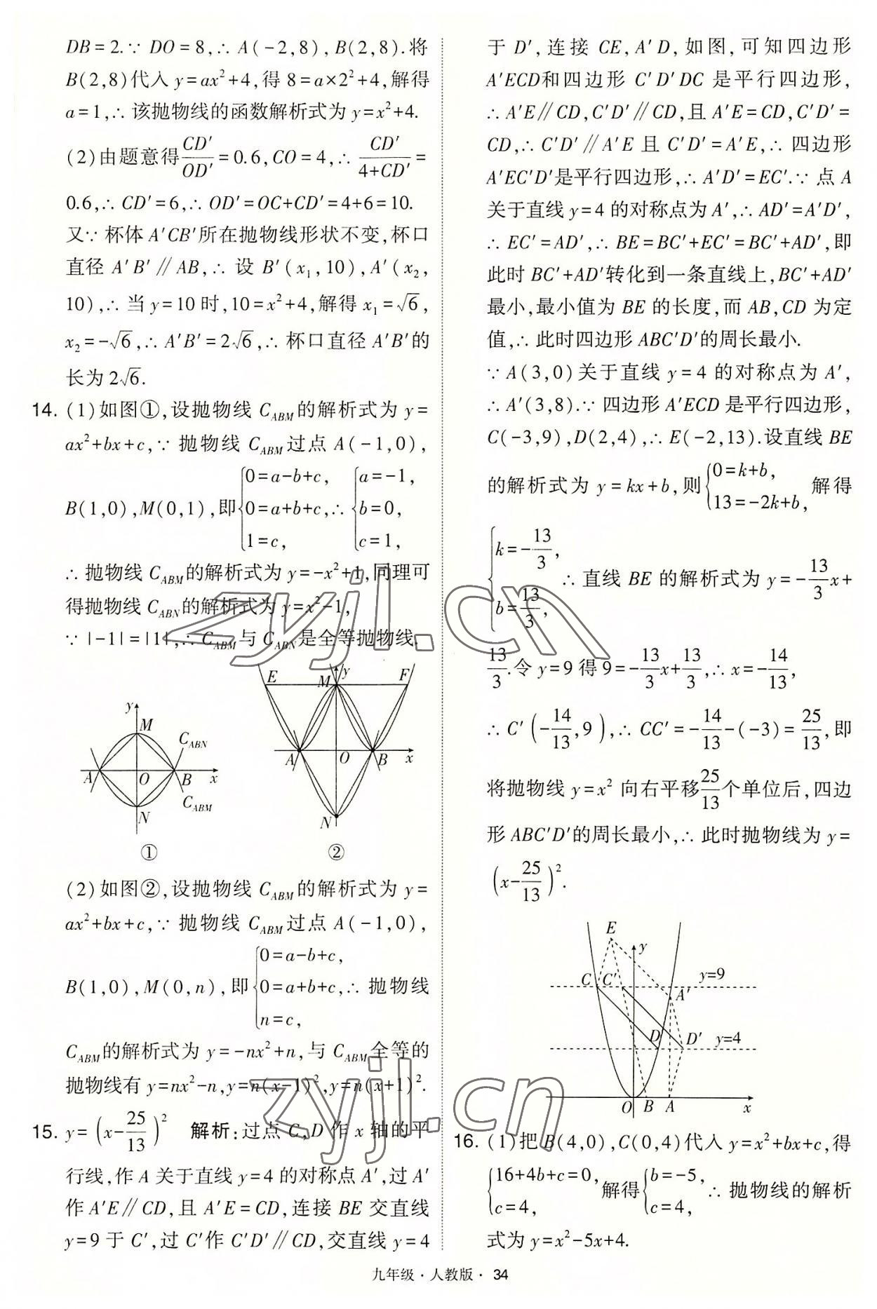 2022年學霸題中題九年級數(shù)學上冊人教版 第34頁