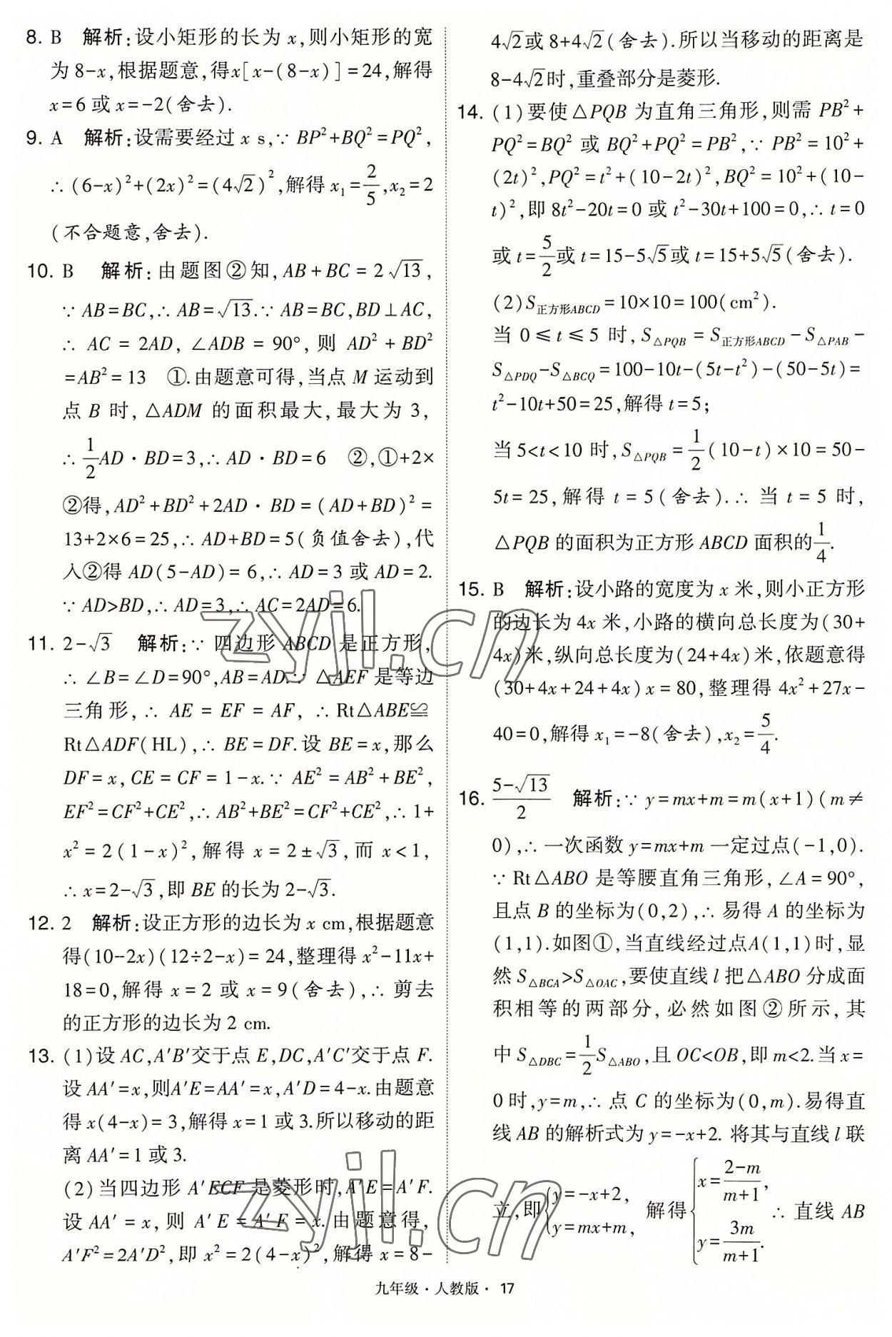 2022年學霸題中題九年級數(shù)學上冊人教版 第17頁