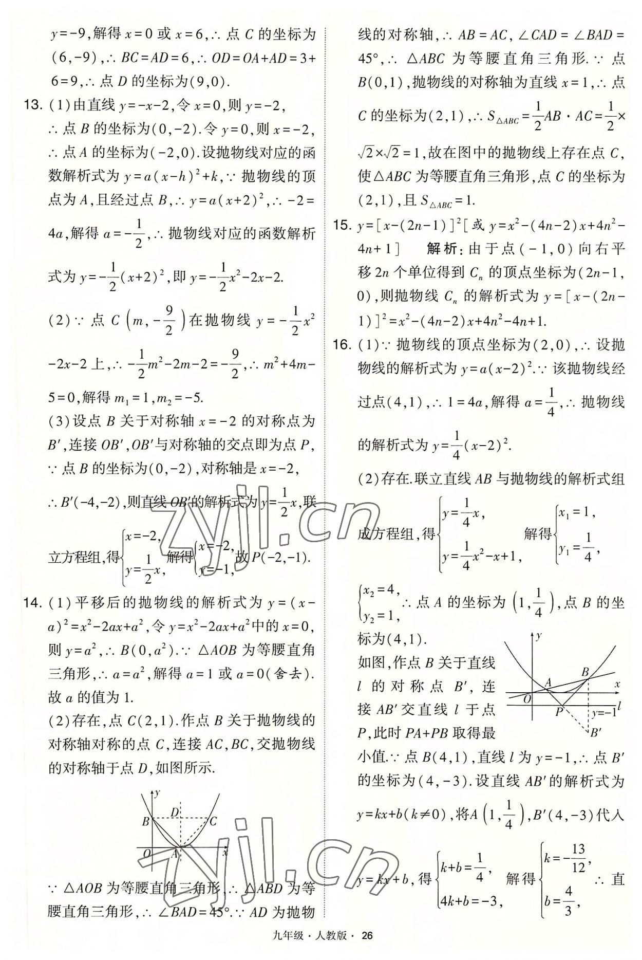 2022年學(xué)霸題中題九年級數(shù)學(xué)上冊人教版 第26頁