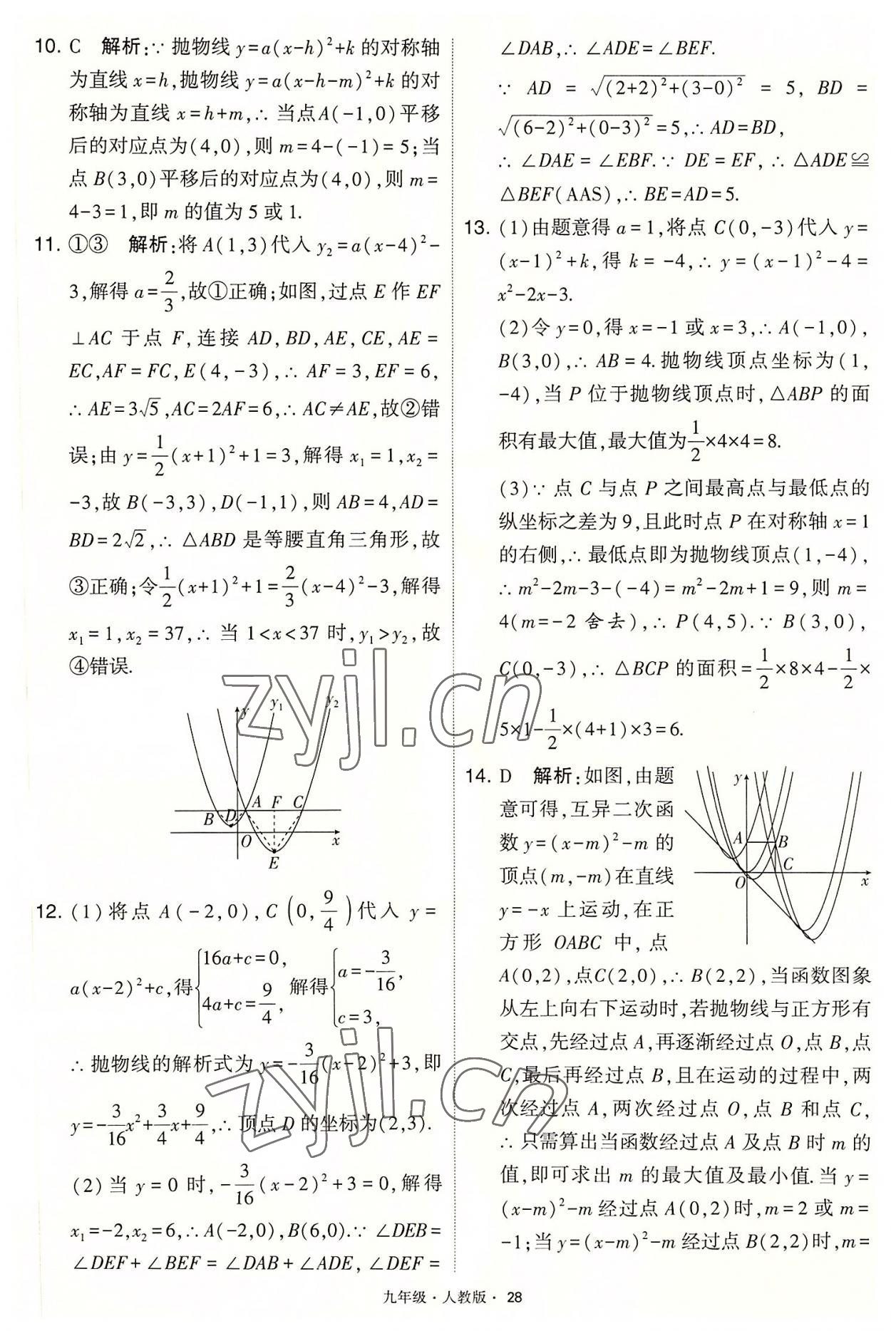 2022年學(xué)霸題中題九年級數(shù)學(xué)上冊人教版 第28頁