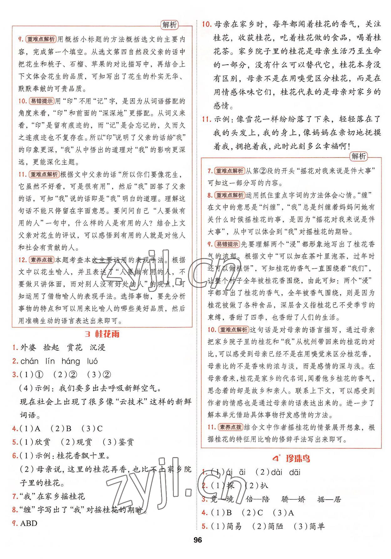 2022年課課幫五年級(jí)語(yǔ)文上冊(cè)人教版大連專(zhuān)版 參考答案第2頁(yè)