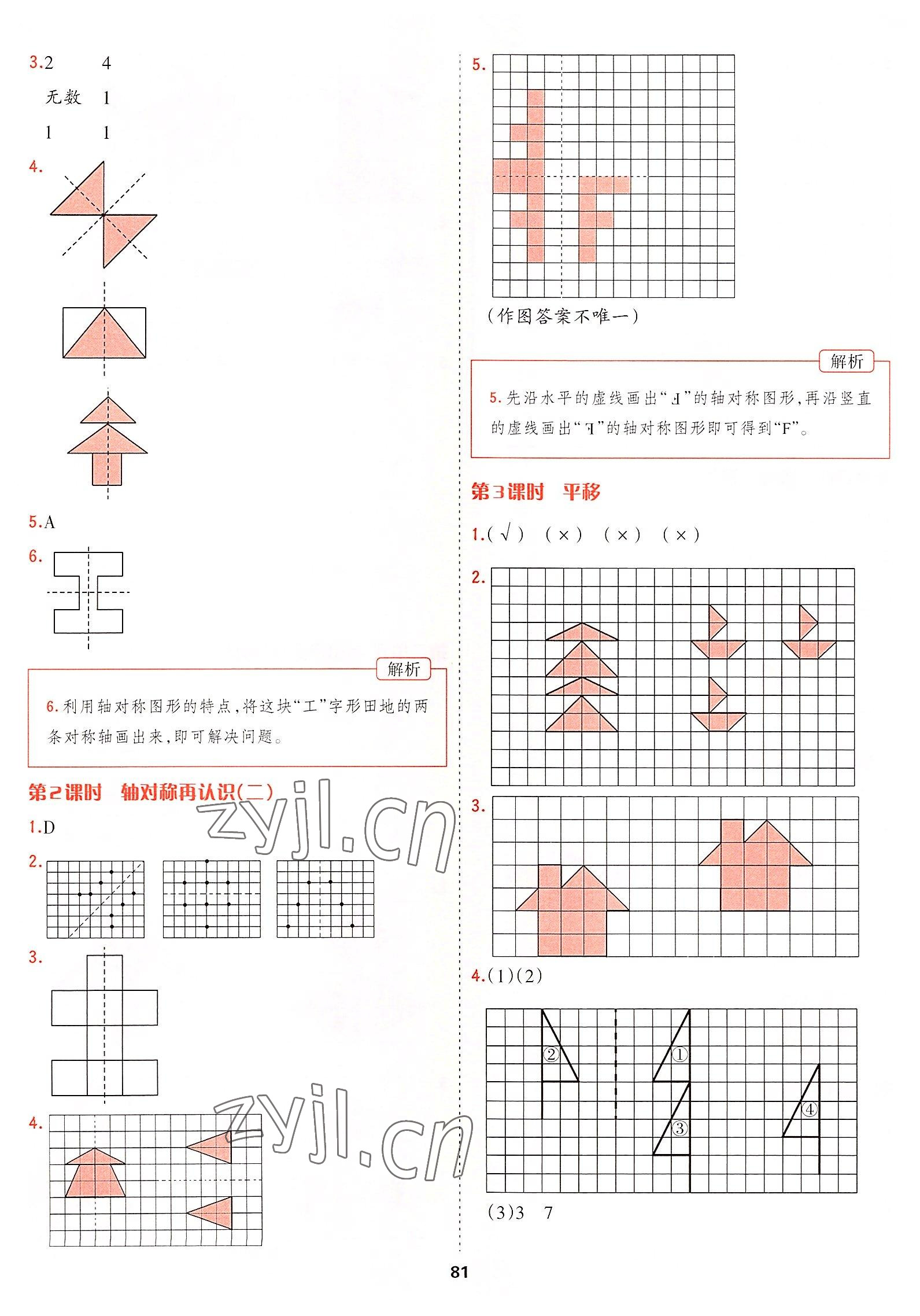 2022年課課幫五年級(jí)數(shù)學(xué)上冊(cè)北師大版大連專版 參考答案第5頁(yè)