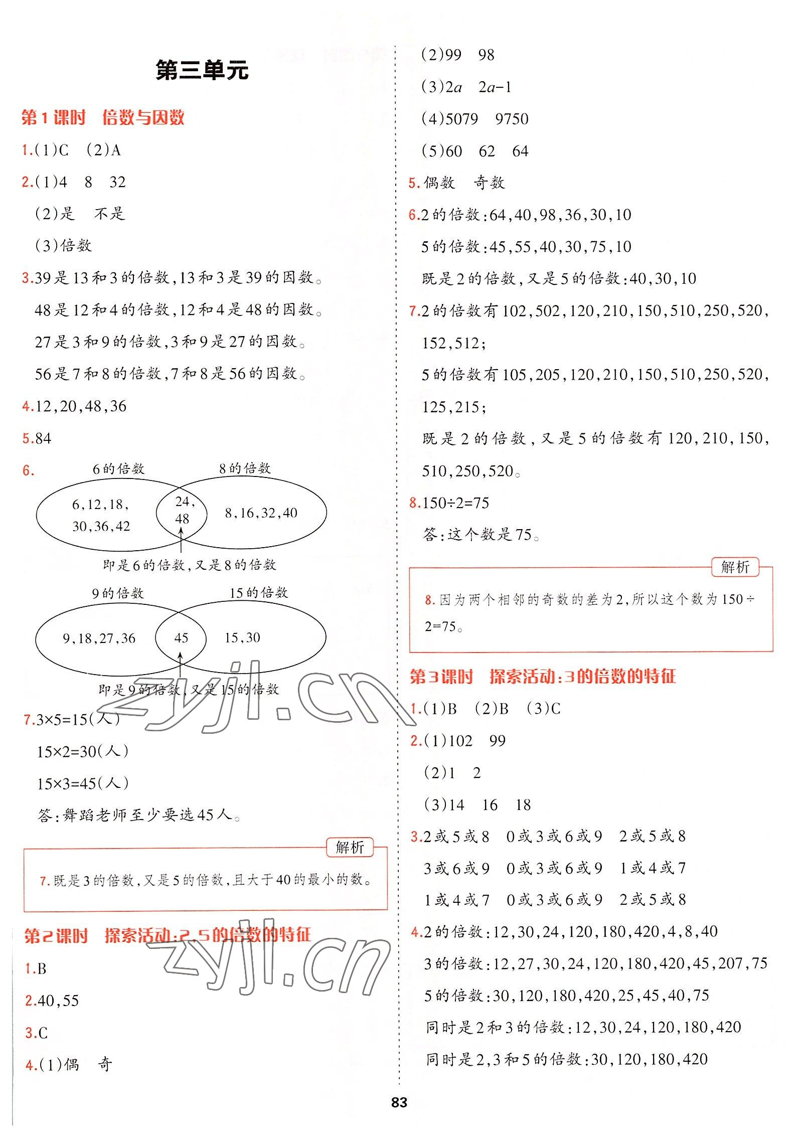 2022年課課幫五年級數(shù)學上冊北師大版大連專版 參考答案第7頁