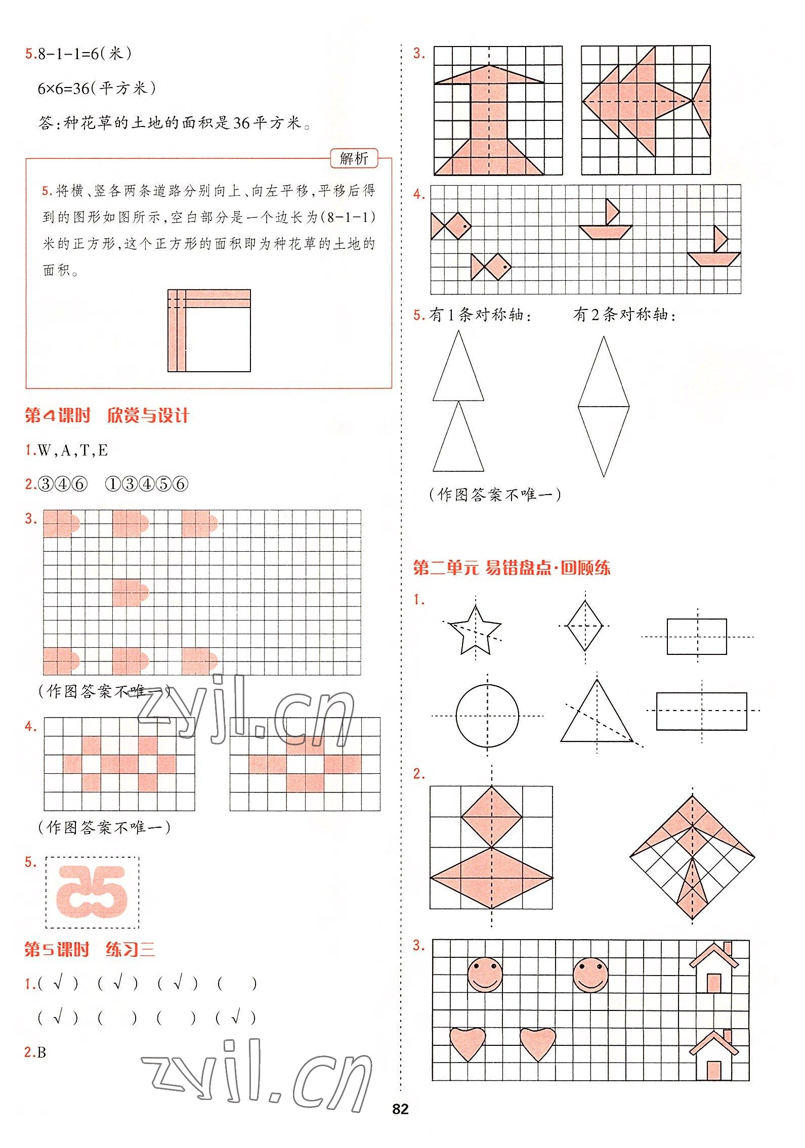 2022年課課幫五年級(jí)數(shù)學(xué)上冊(cè)北師大版大連專版 參考答案第6頁(yè)