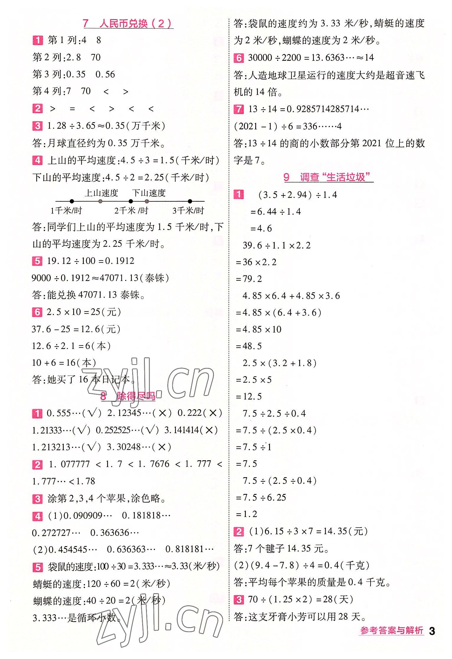 2022年一遍過五年級數(shù)學(xué)上冊北師大版 第3頁