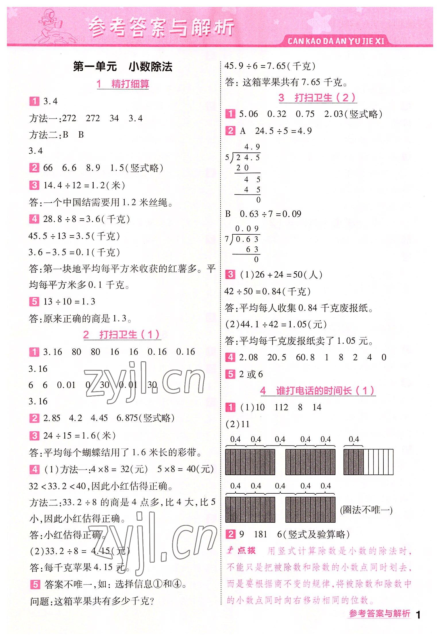 2022年一遍過五年級數(shù)學上冊北師大版 第1頁