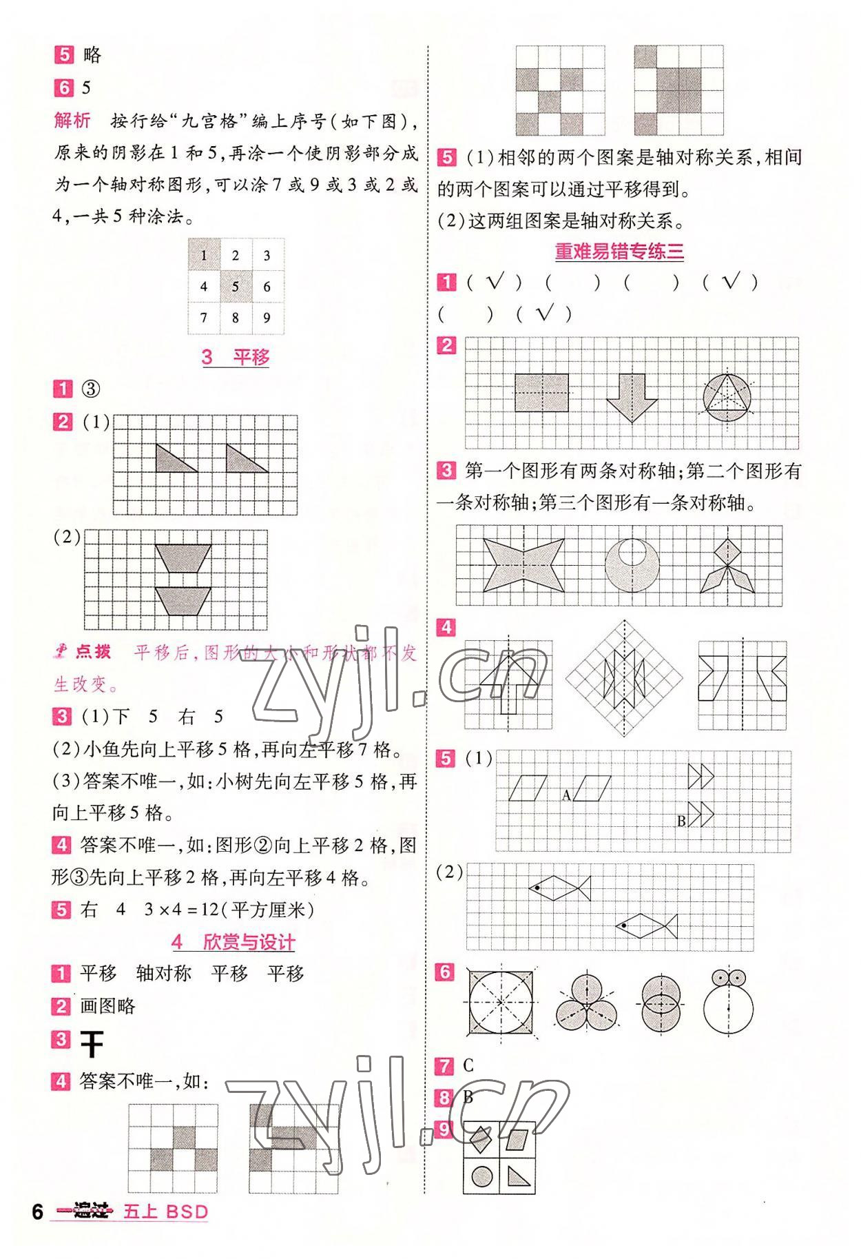 2022年一遍過五年級(jí)數(shù)學(xué)上冊(cè)北師大版 第6頁