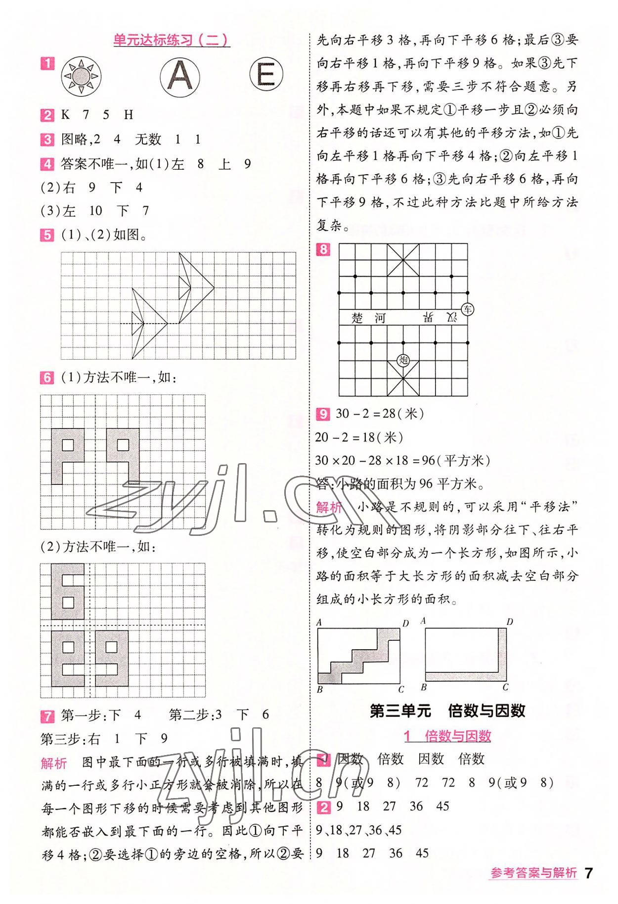 2022年一遍過五年級數(shù)學(xué)上冊北師大版 第7頁