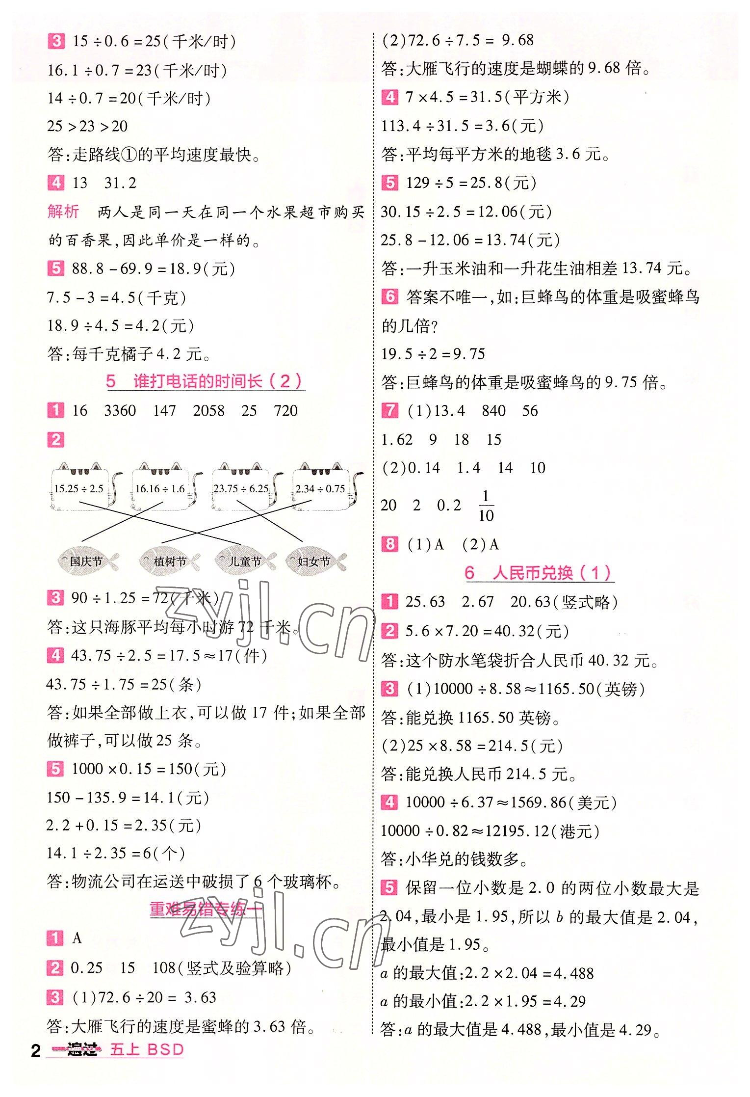 2022年一遍过五年级数学上册北师大版 第2页