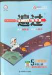 2022年一遍過五年級數(shù)學上冊北師大版