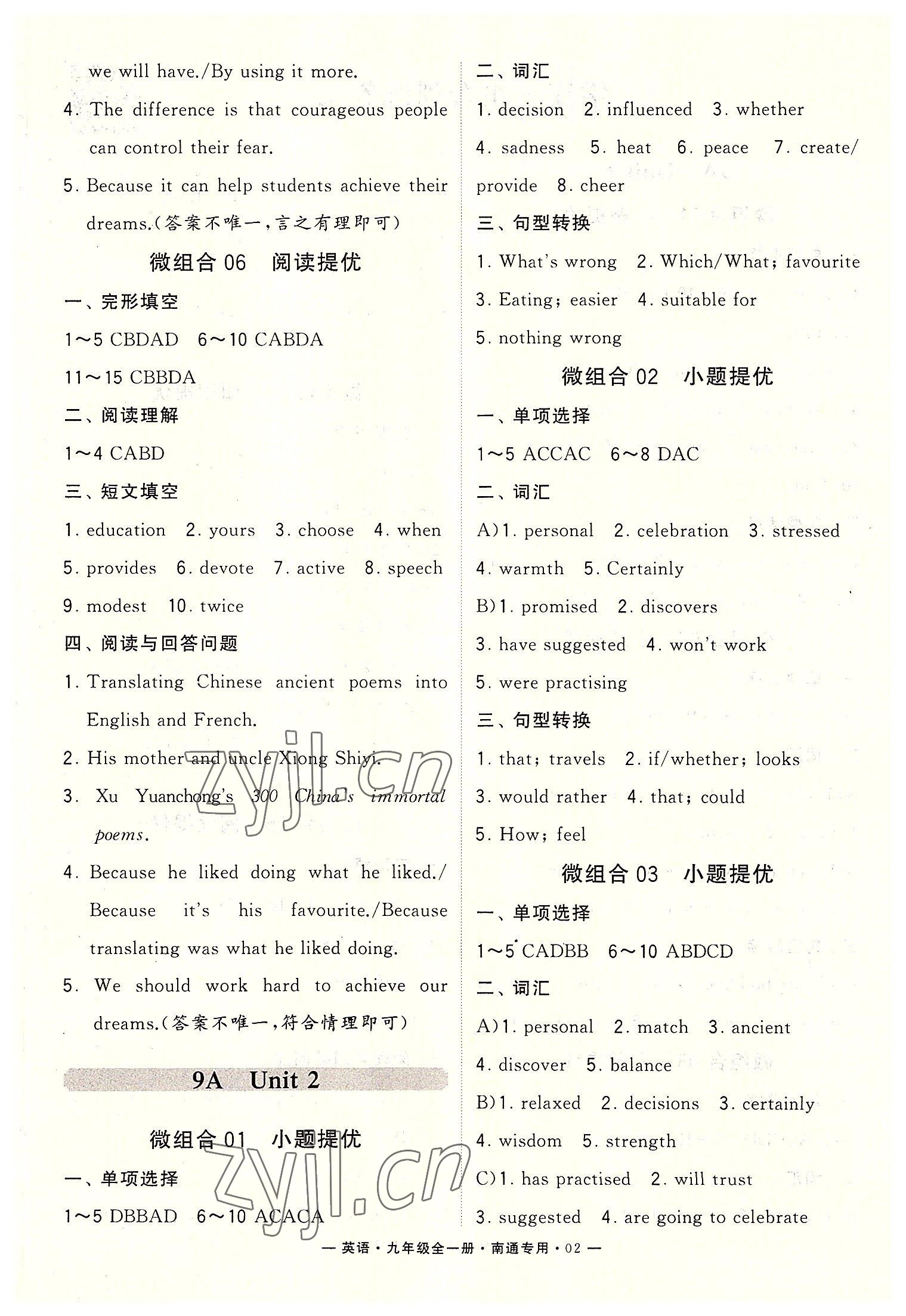 2022年學(xué)霸組合訓(xùn)練九年級英語全一冊譯林版南通專版 第2頁