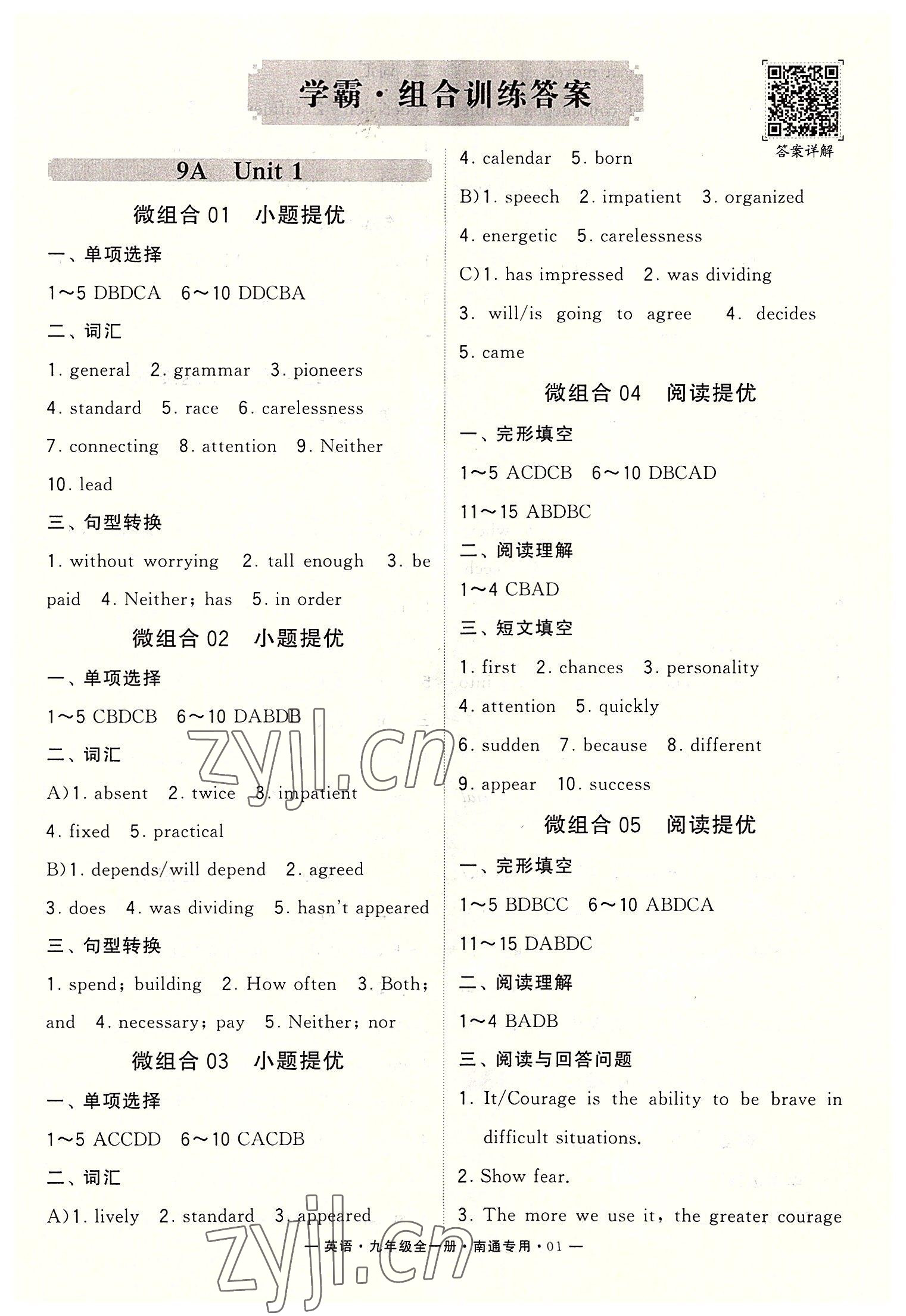 2022年學(xué)霸組合訓(xùn)練九年級(jí)英語(yǔ)全一冊(cè)譯林版南通專版 第1頁(yè)