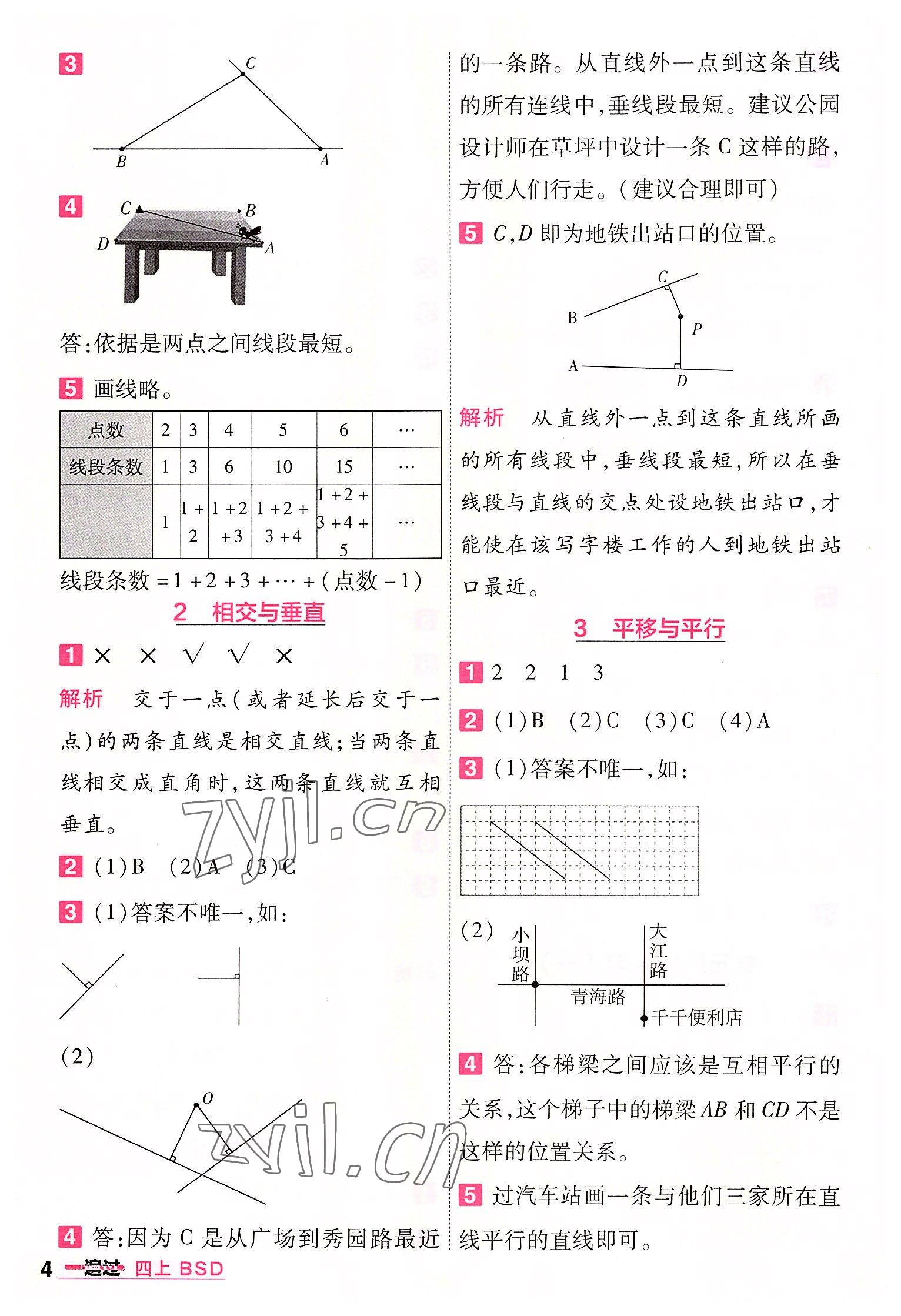 2022年一遍過(guò)四年級(jí)小學(xué)數(shù)學(xué)上冊(cè)北師大版 第4頁(yè)