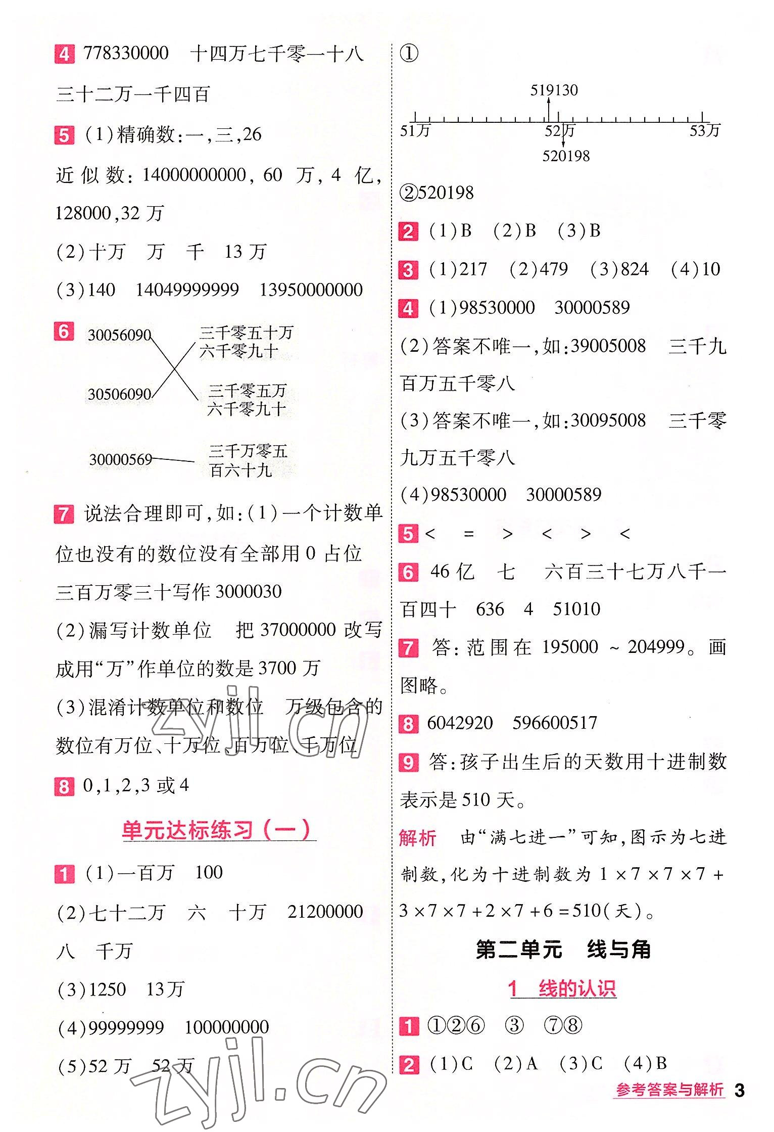 2022年一遍过四年级小学数学上册北师大版 第3页