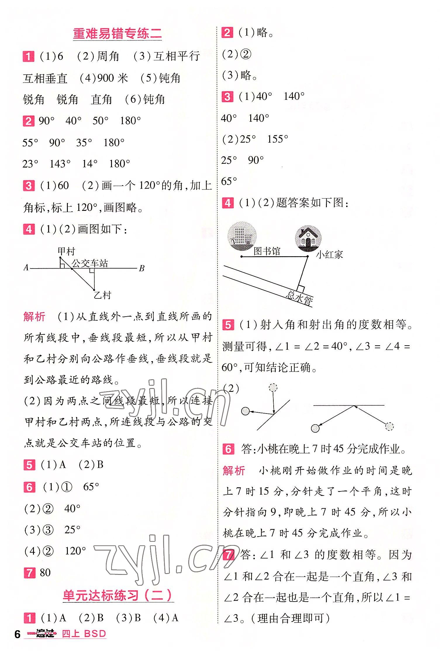 2022年一遍過四年級小學數(shù)學上冊北師大版 第6頁