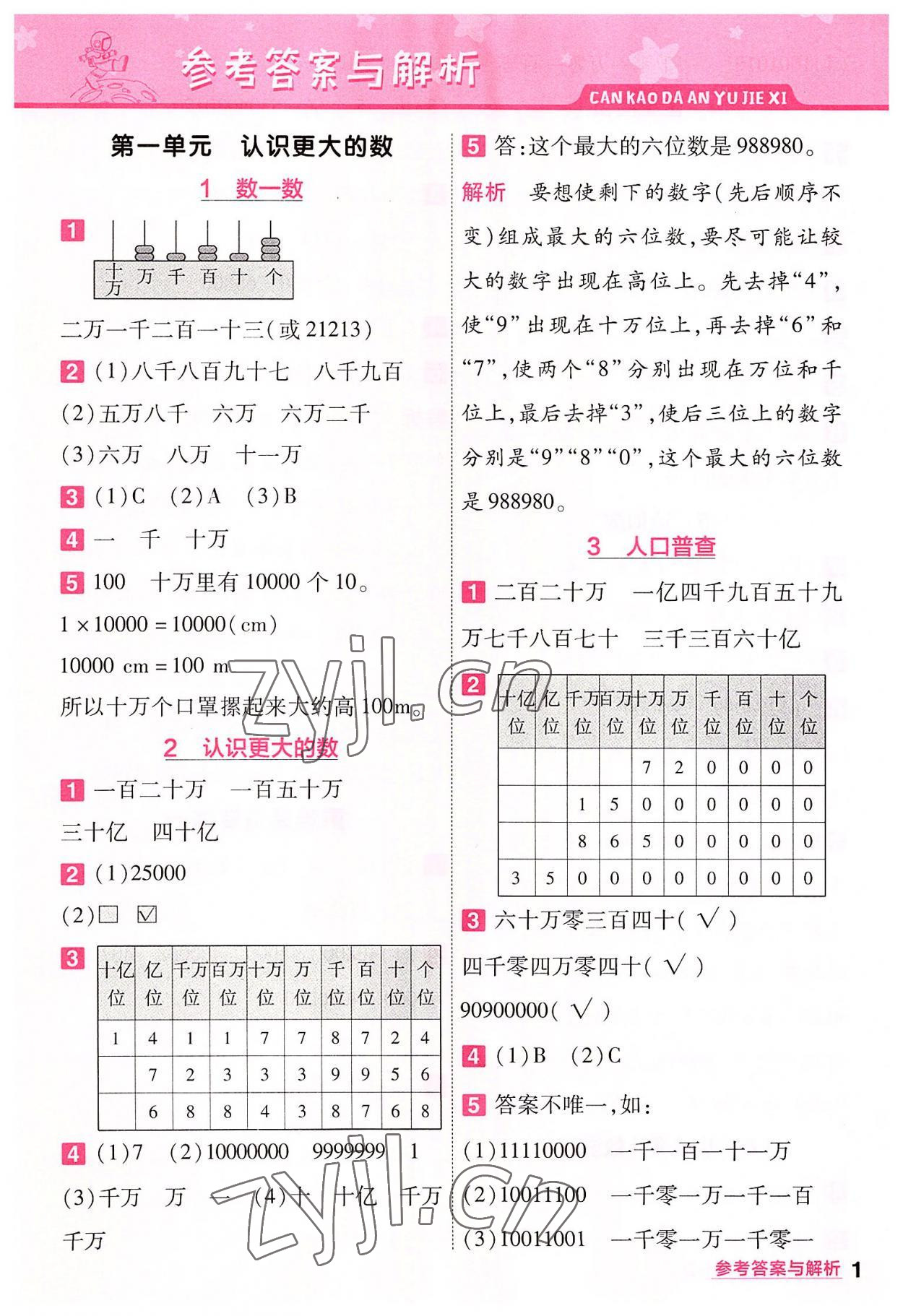 2022年一遍過四年級小學(xué)數(shù)學(xué)上冊北師大版 第1頁