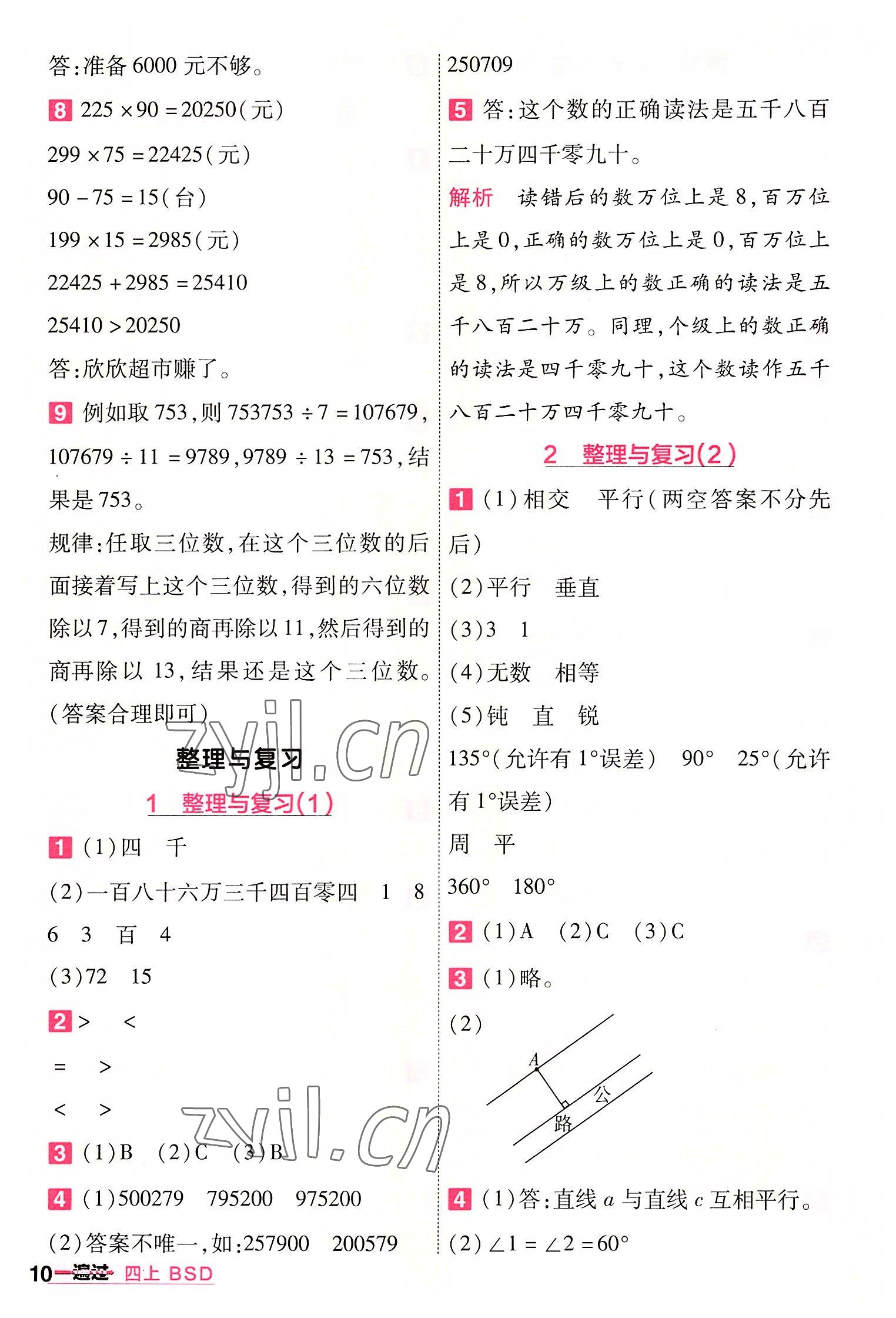 2022年一遍过四年级小学数学上册北师大版 第10页