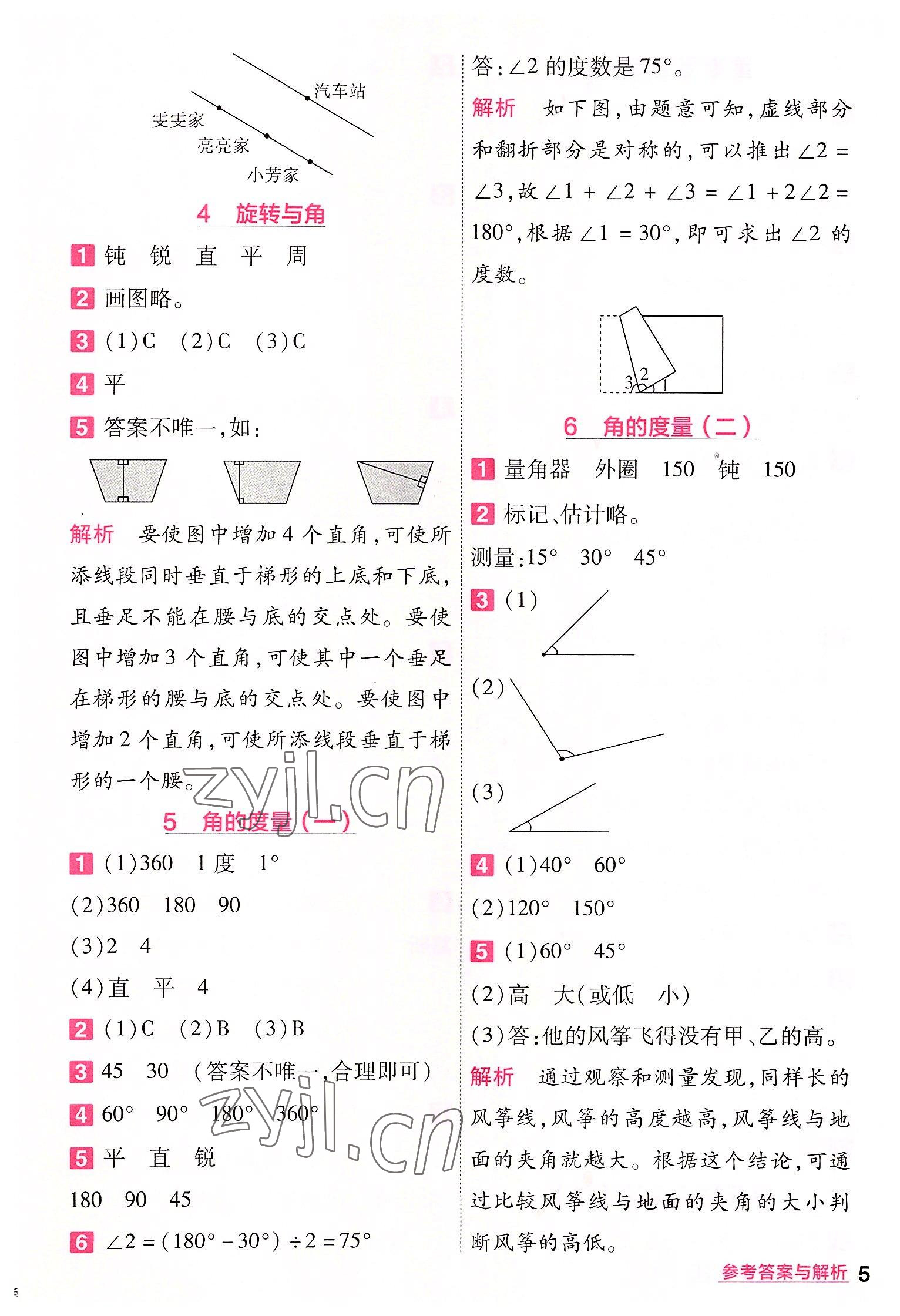 2022年一遍过四年级小学数学上册北师大版 第5页