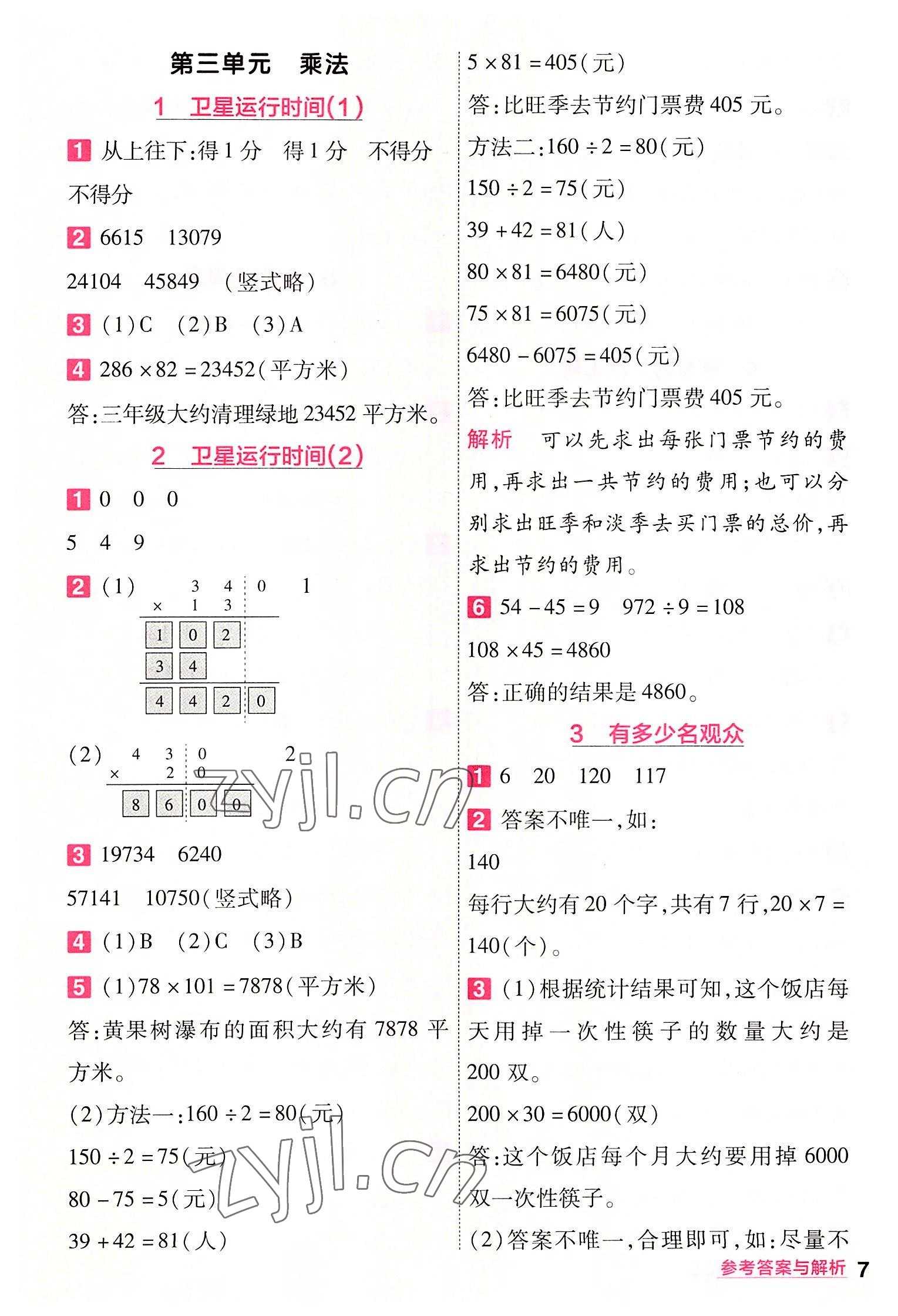 2022年一遍过四年级小学数学上册北师大版 第7页