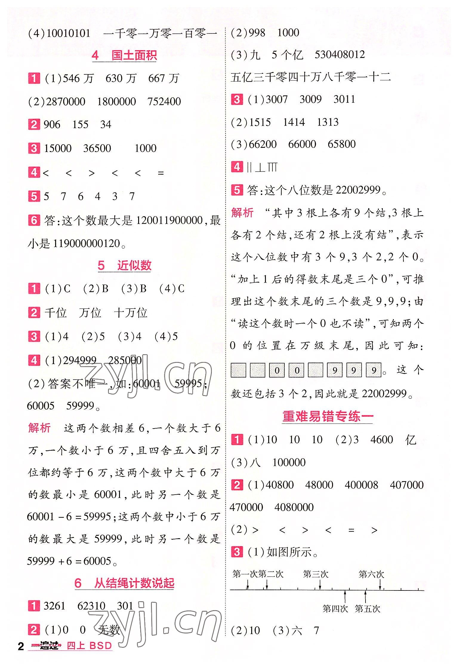 2022年一遍过四年级小学数学上册北师大版 第2页