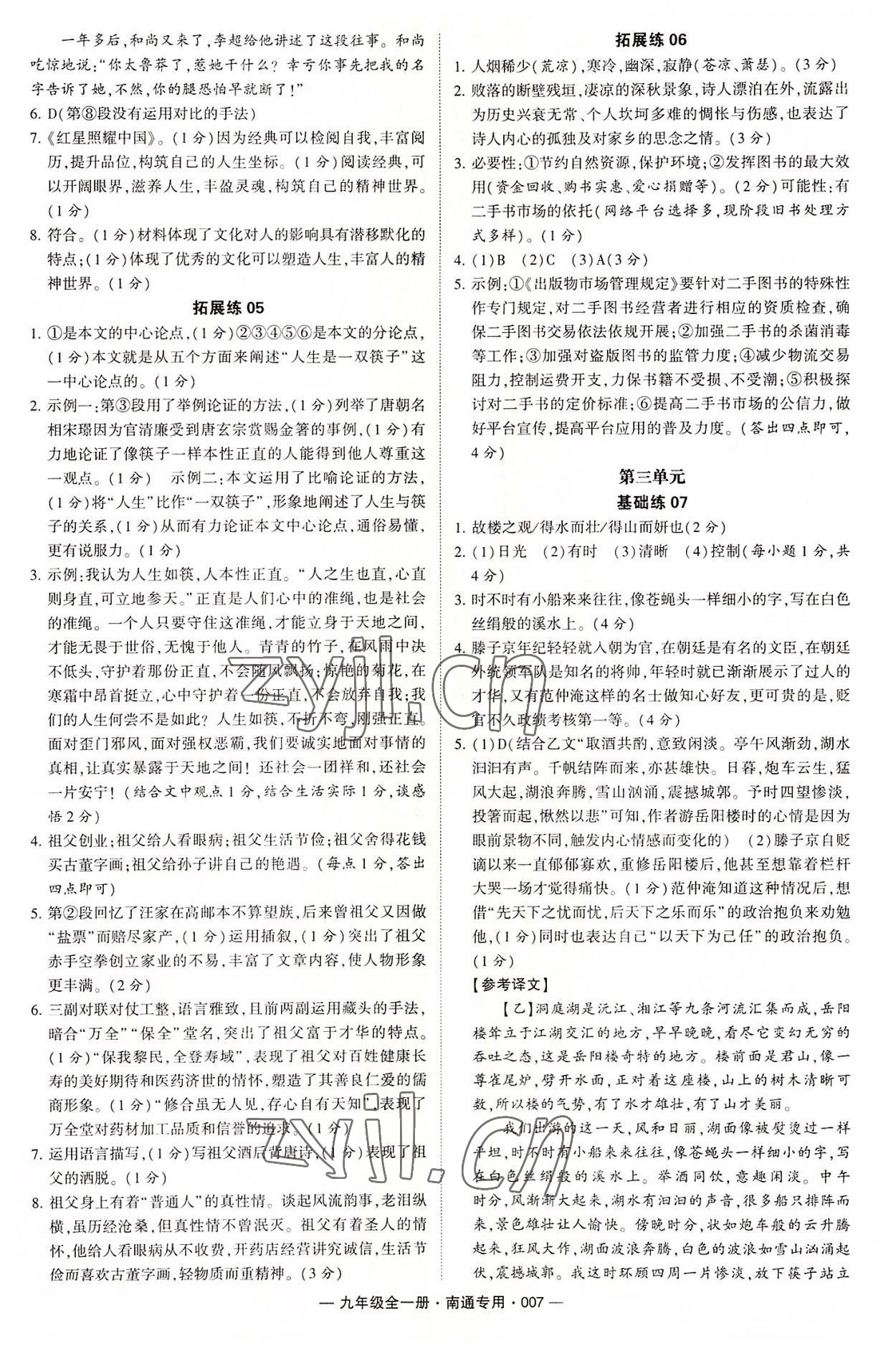 2022年學(xué)霸組合訓(xùn)練九年級(jí)語文全一冊(cè)人教版南通專版 第7頁