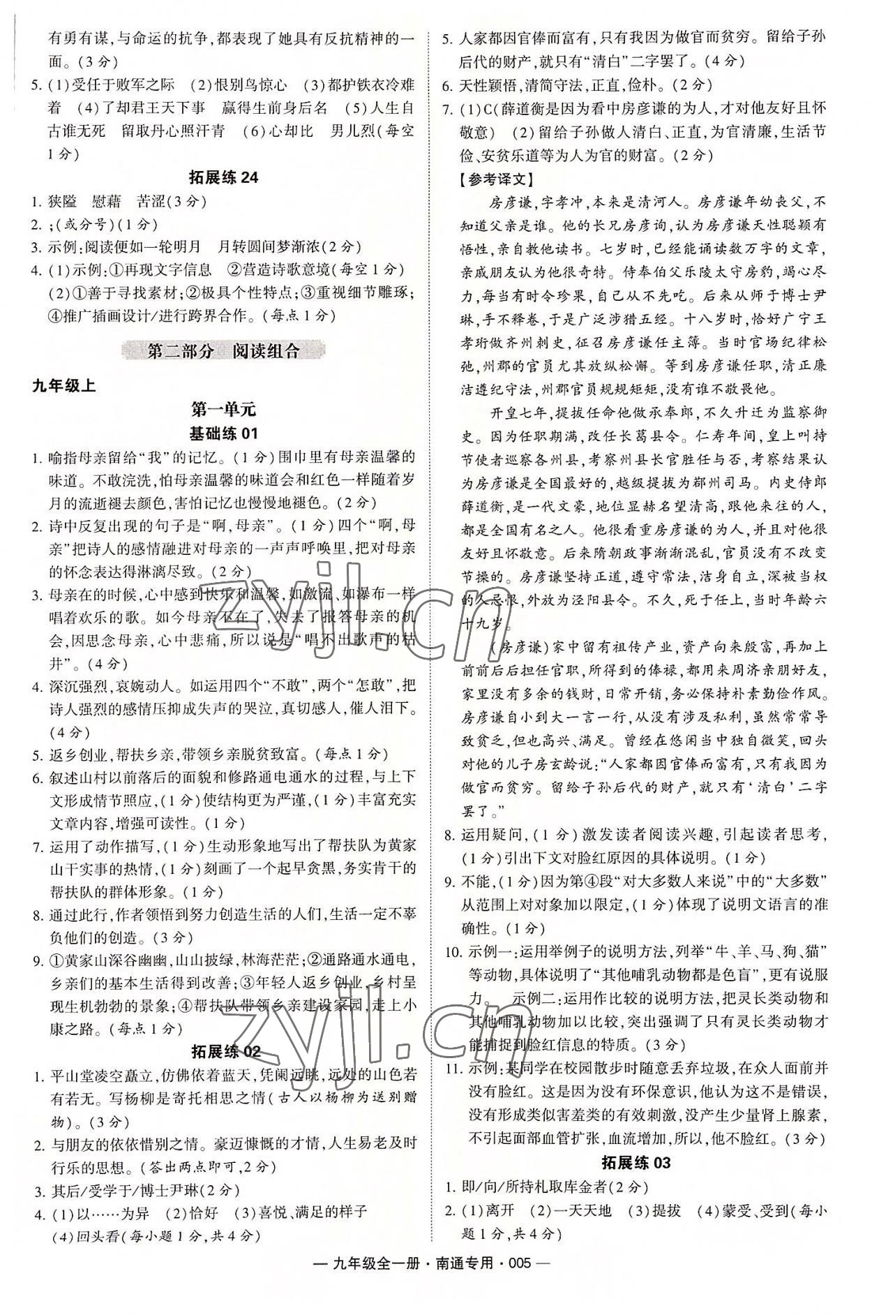 2022年學(xué)霸組合訓(xùn)練九年級(jí)語文全一冊(cè)人教版南通專版 第5頁