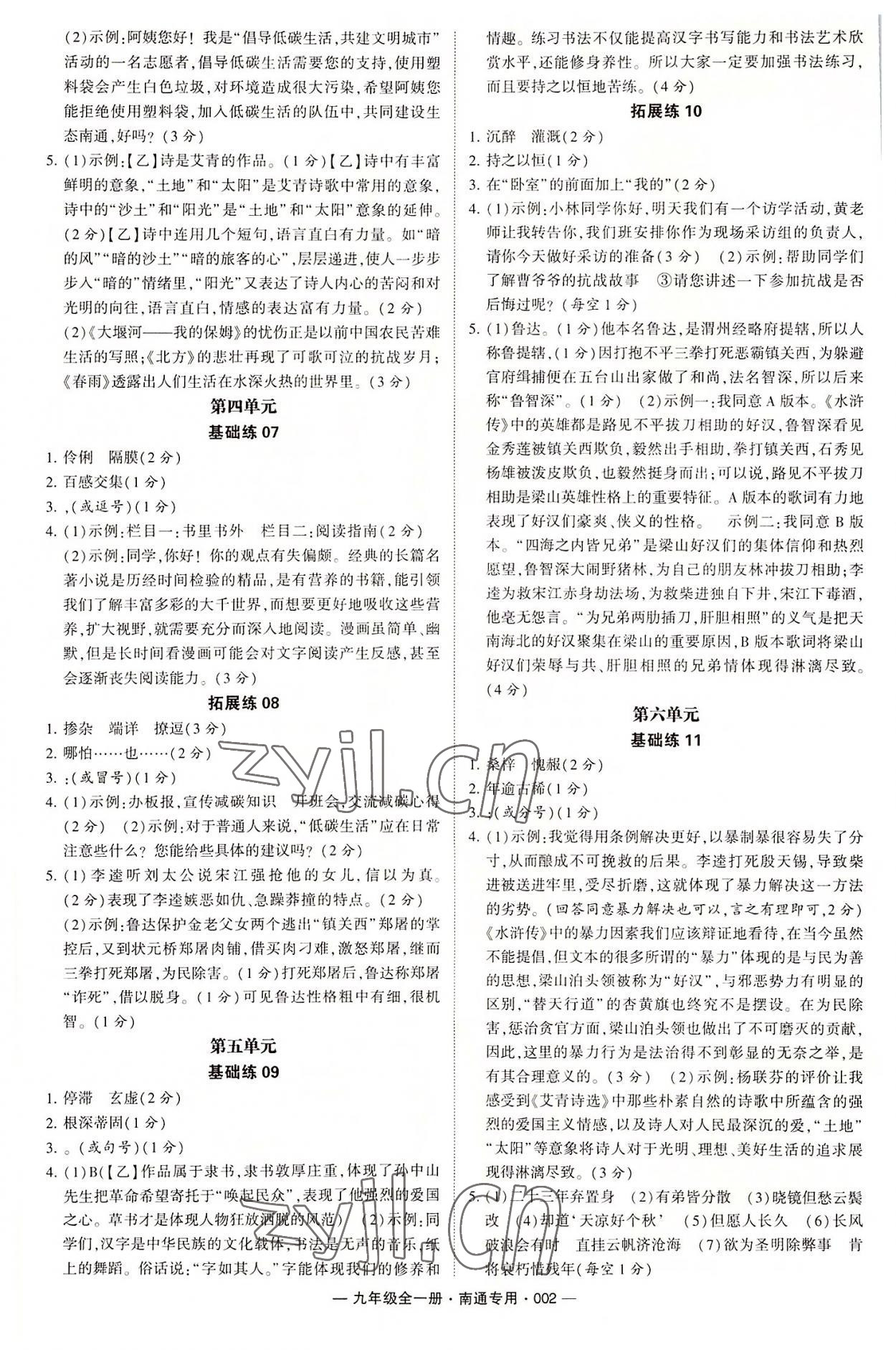 2022年學霸組合訓練九年級語文全一冊人教版南通專版 第2頁