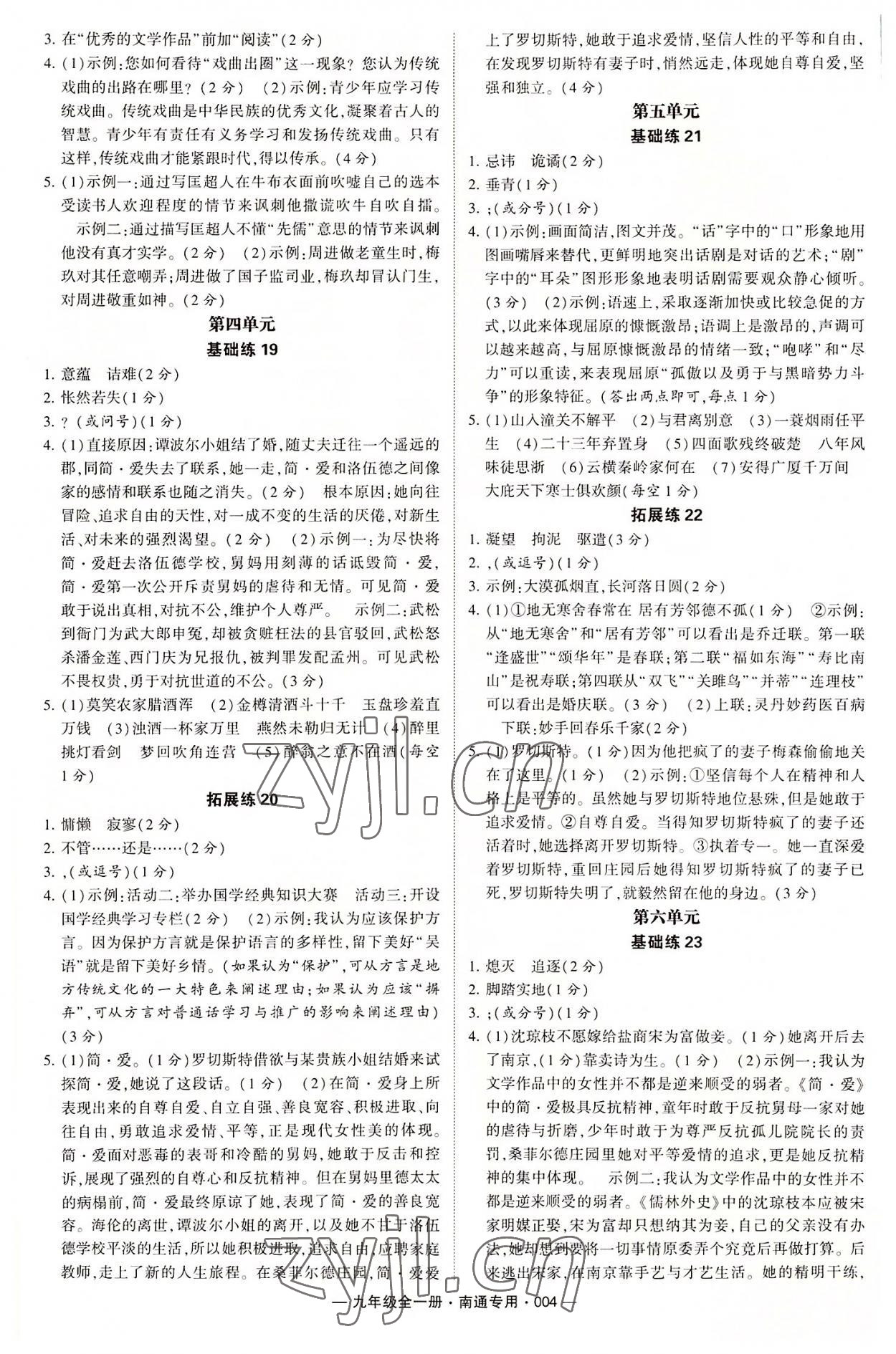 2022年學(xué)霸組合訓(xùn)練九年級(jí)語文全一冊(cè)人教版南通專版 第4頁