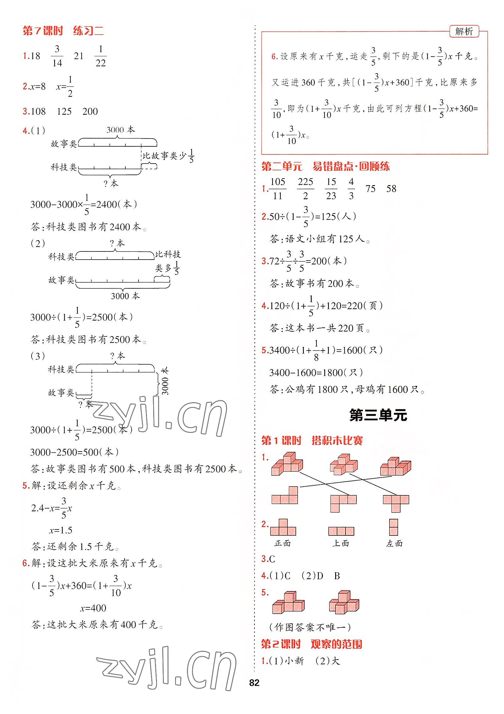 2022年課課幫六年級(jí)數(shù)學(xué)上冊(cè)北師大版大連專版 參考答案第7頁(yè)