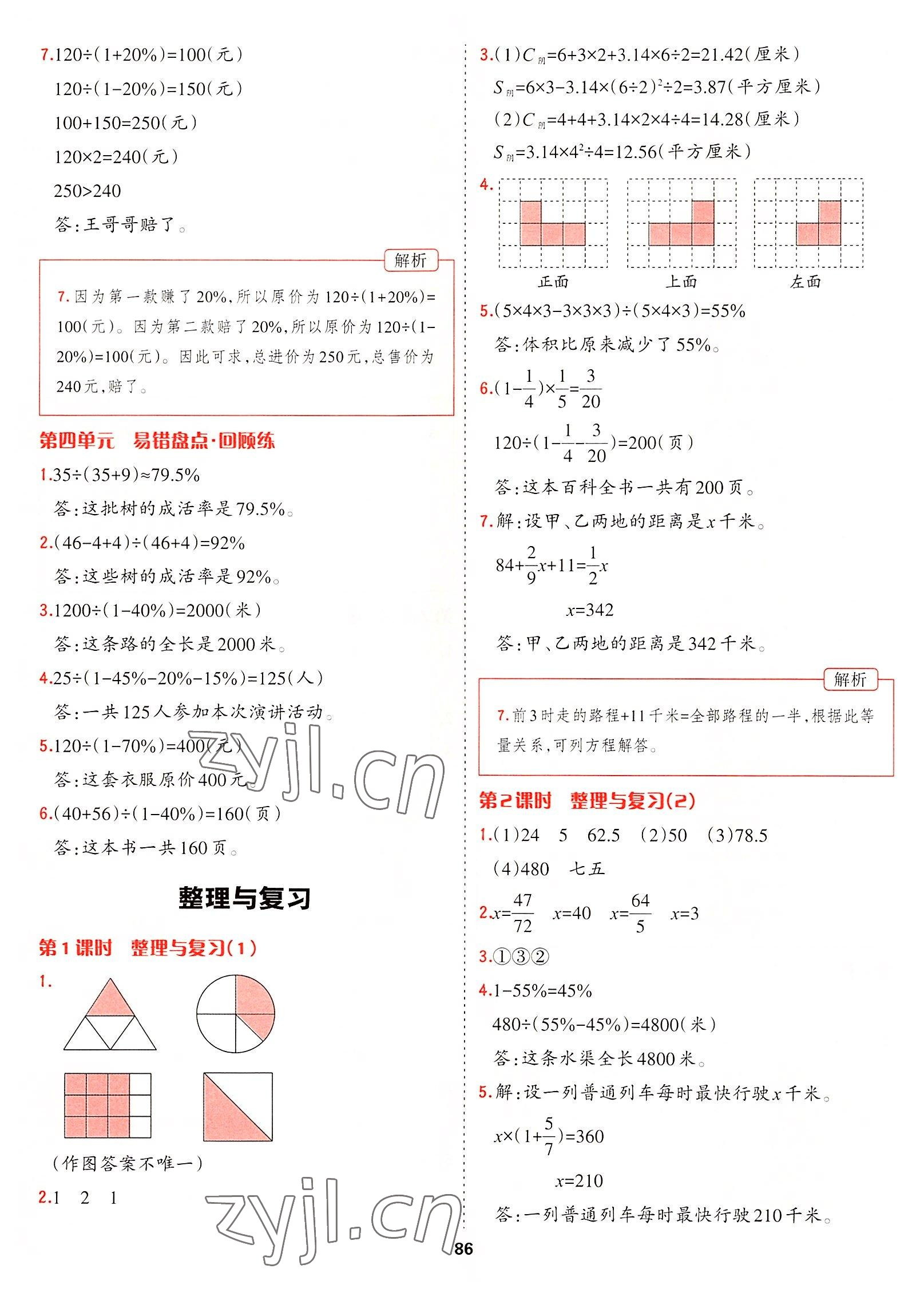 2022年課課幫六年級數(shù)學(xué)上冊北師大版大連專版 參考答案第11頁