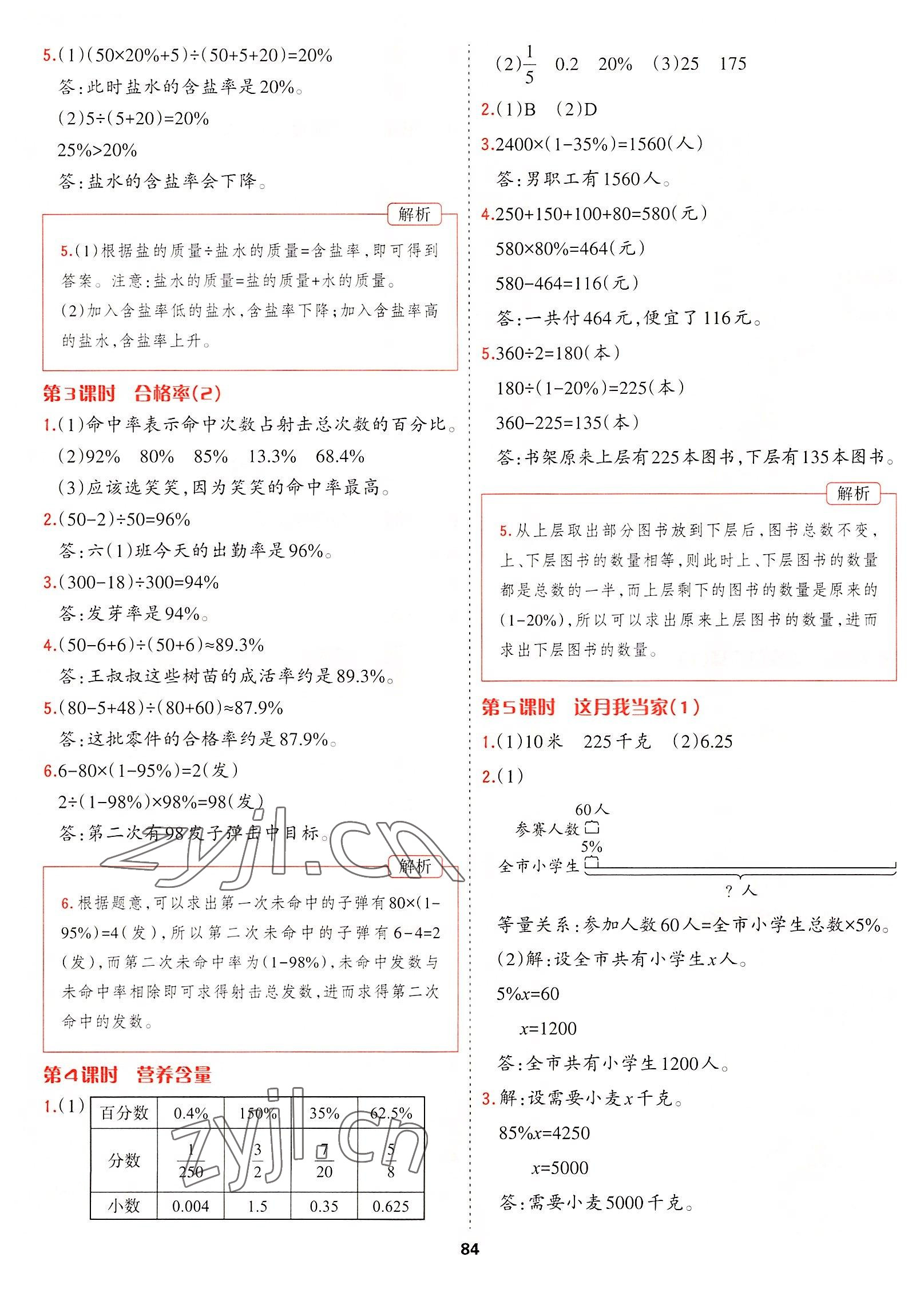 2022年課課幫六年級(jí)數(shù)學(xué)上冊(cè)北師大版大連專版 參考答案第9頁(yè)