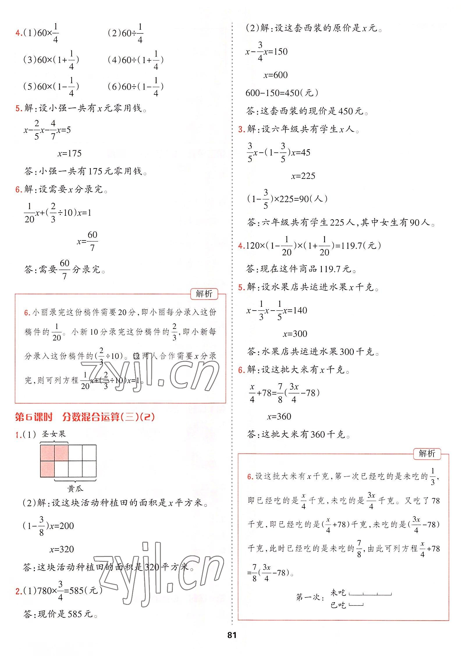 2022年課課幫六年級數(shù)學上冊北師大版大連專版 參考答案第6頁