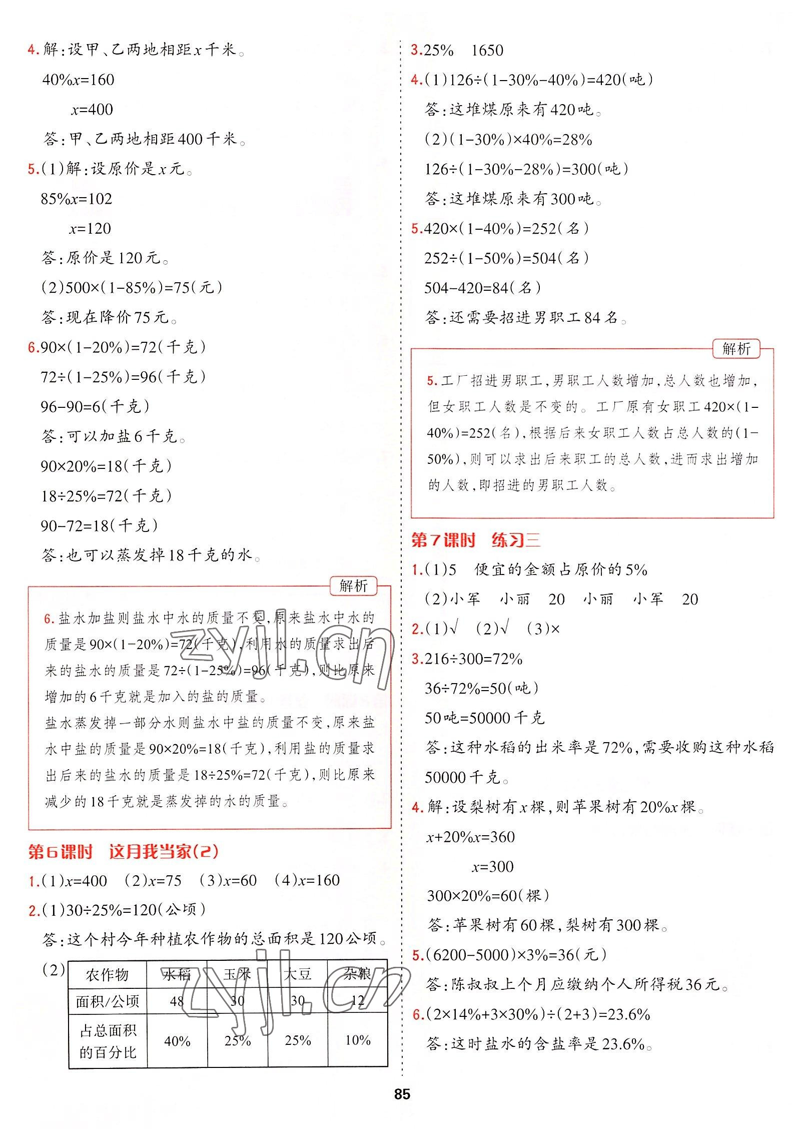 2022年課課幫六年級數(shù)學(xué)上冊北師大版大連專版 參考答案第10頁