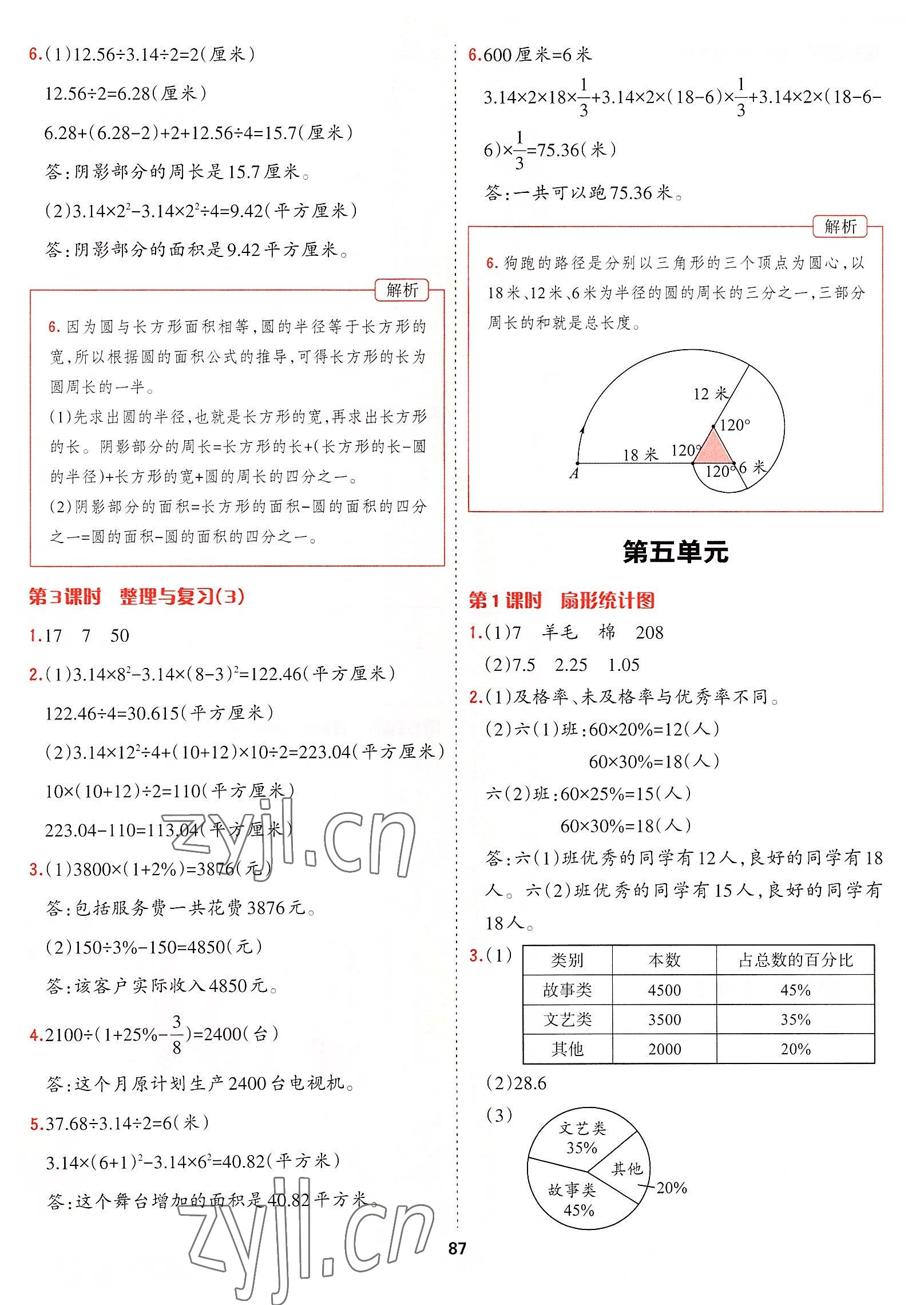 2022年課課幫六年級(jí)數(shù)學(xué)上冊(cè)北師大版大連專版 參考答案第12頁