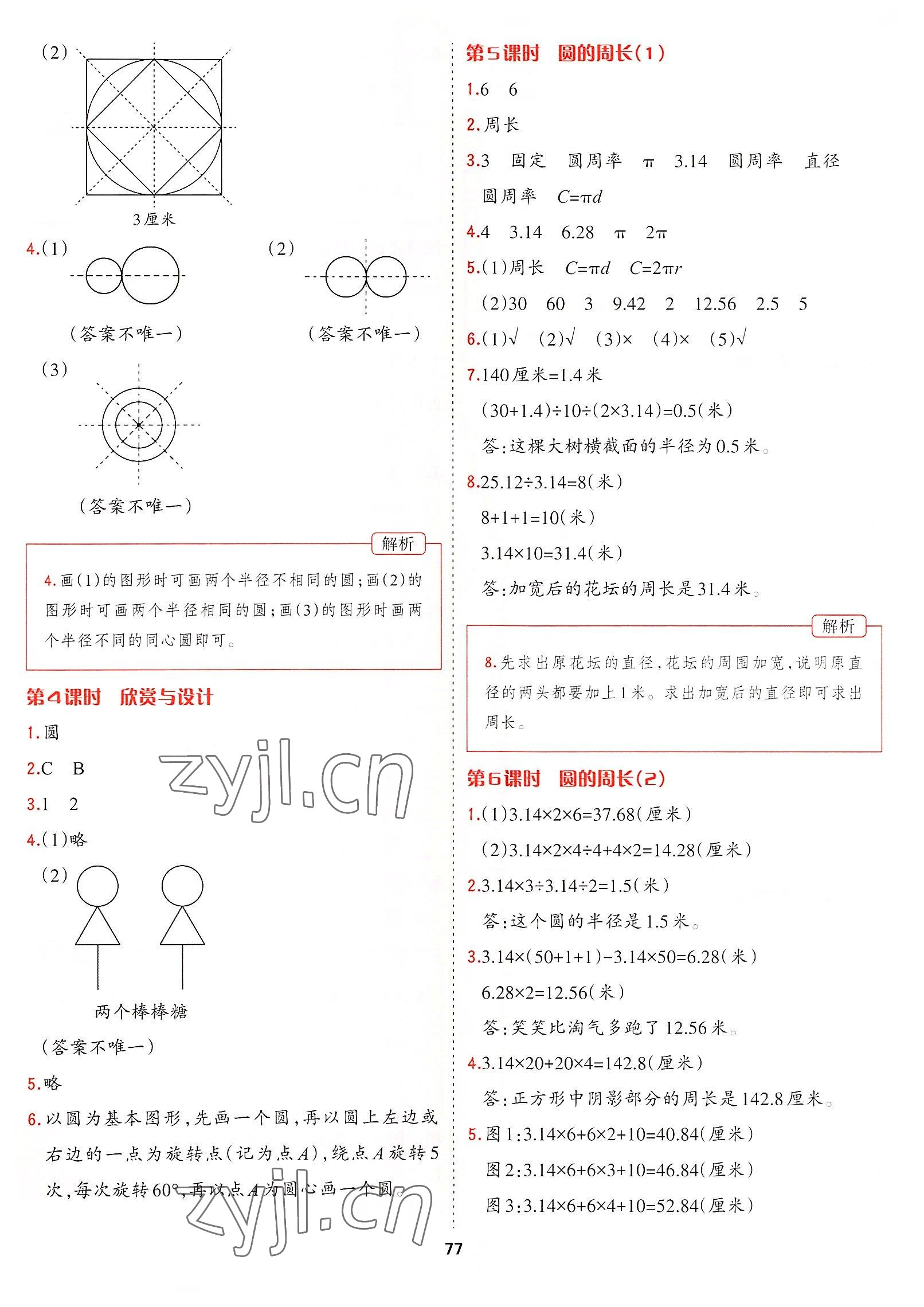 2022年課課幫六年級數(shù)學(xué)上冊北師大版大連專版 參考答案第2頁