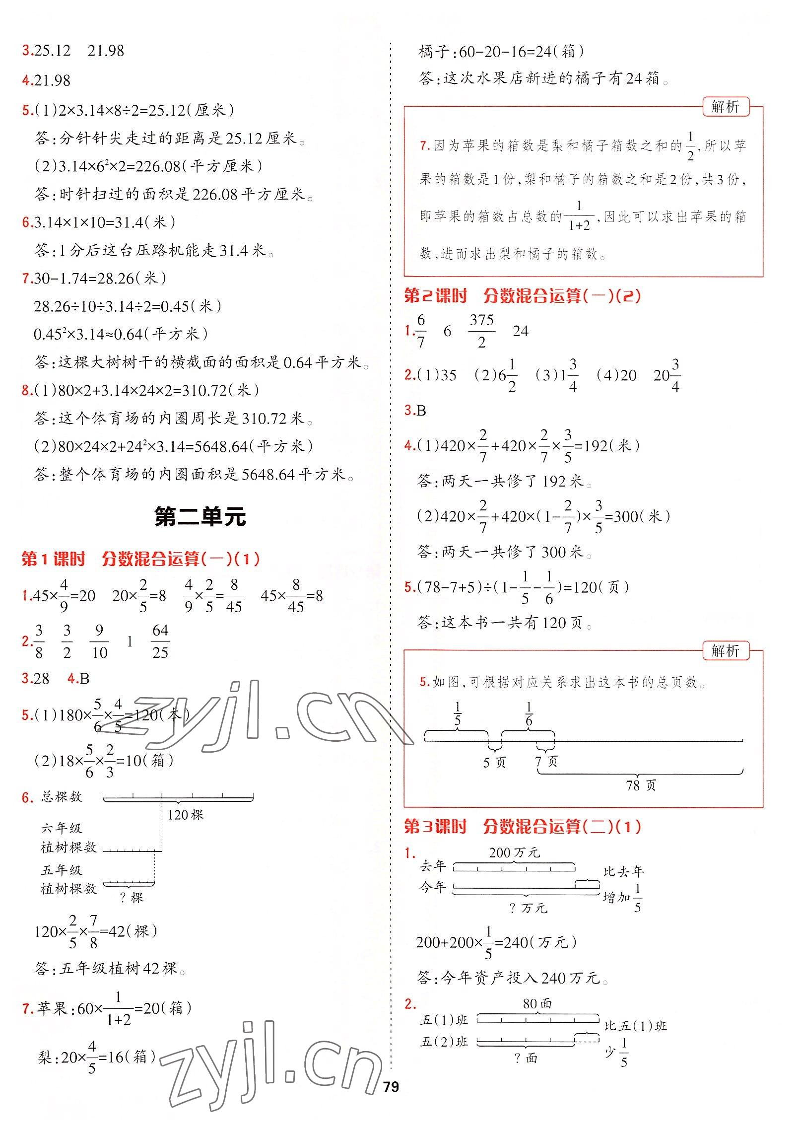 2022年課課幫六年級數(shù)學(xué)上冊北師大版大連專版 參考答案第4頁