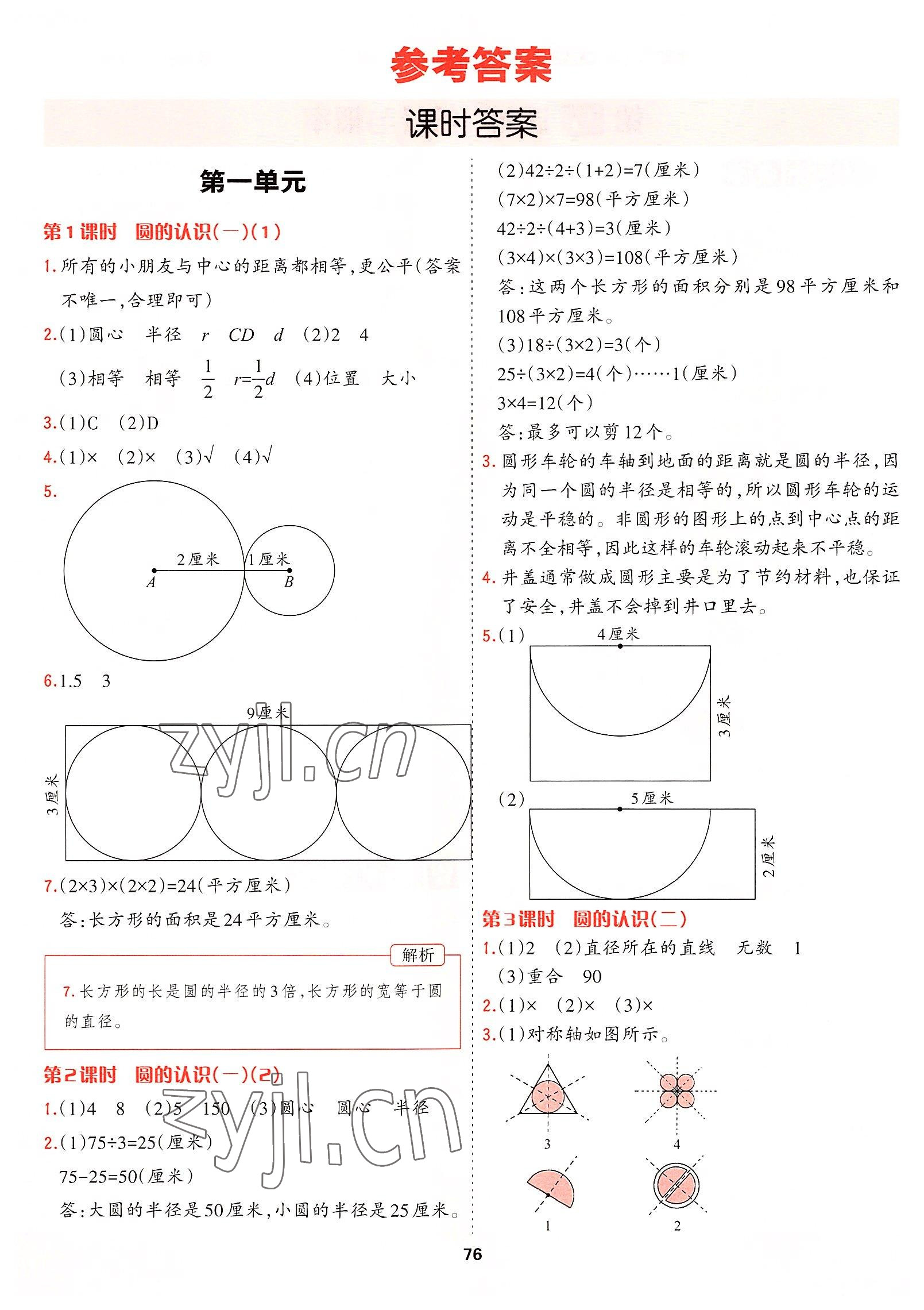 2022年課課幫六年級數(shù)學上冊北師大版大連專版 參考答案第1頁