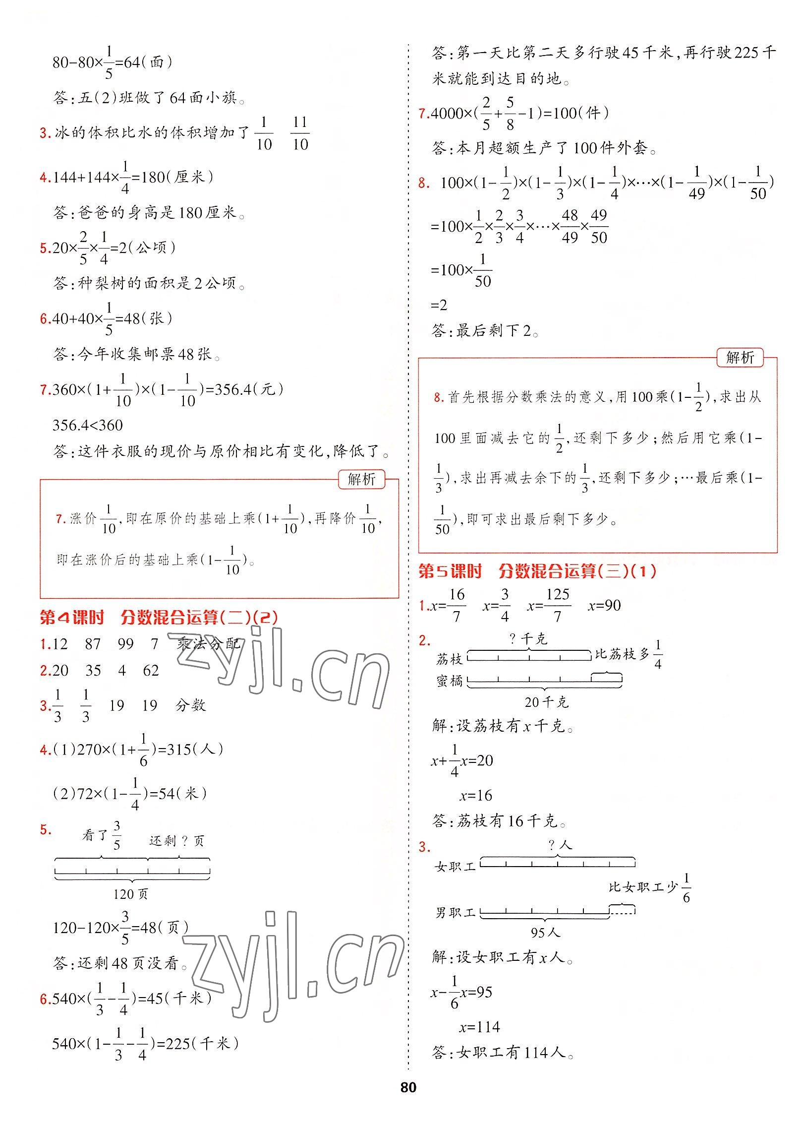 2022年課課幫六年級(jí)數(shù)學(xué)上冊(cè)北師大版大連專(zhuān)版 參考答案第5頁(yè)