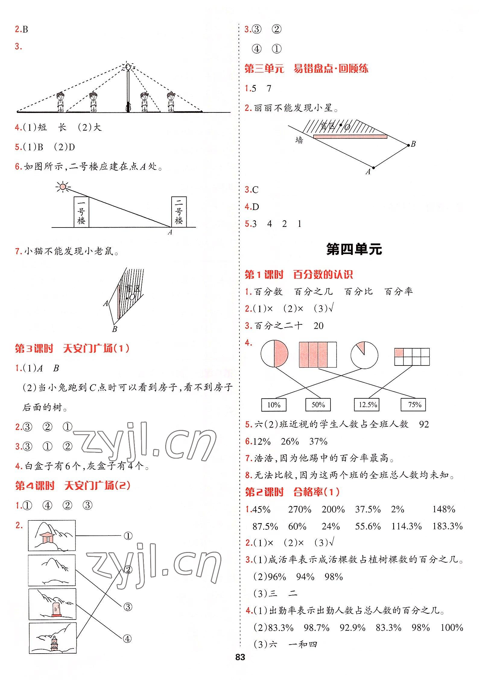 2022年課課幫六年級(jí)數(shù)學(xué)上冊(cè)北師大版大連專版 參考答案第8頁