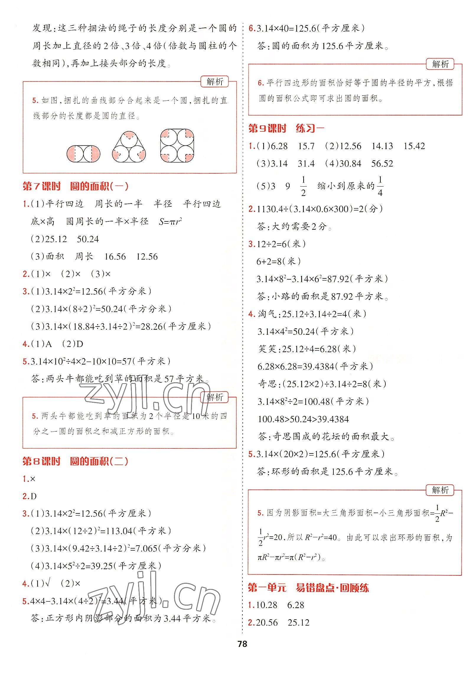 2022年課課幫六年級數(shù)學(xué)上冊北師大版大連專版 參考答案第3頁