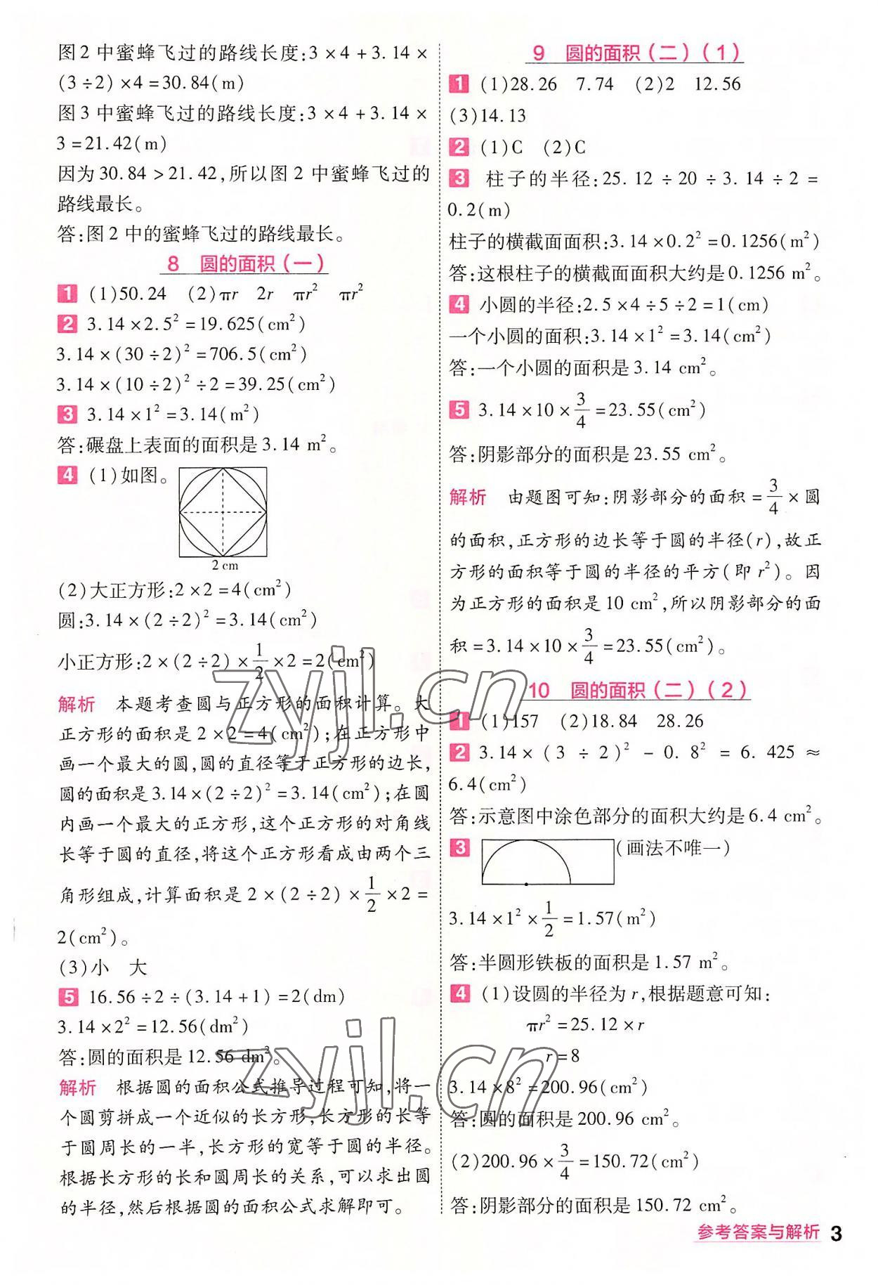 2022年一遍過六年級小學(xué)數(shù)學(xué)上冊北師大版 第3頁