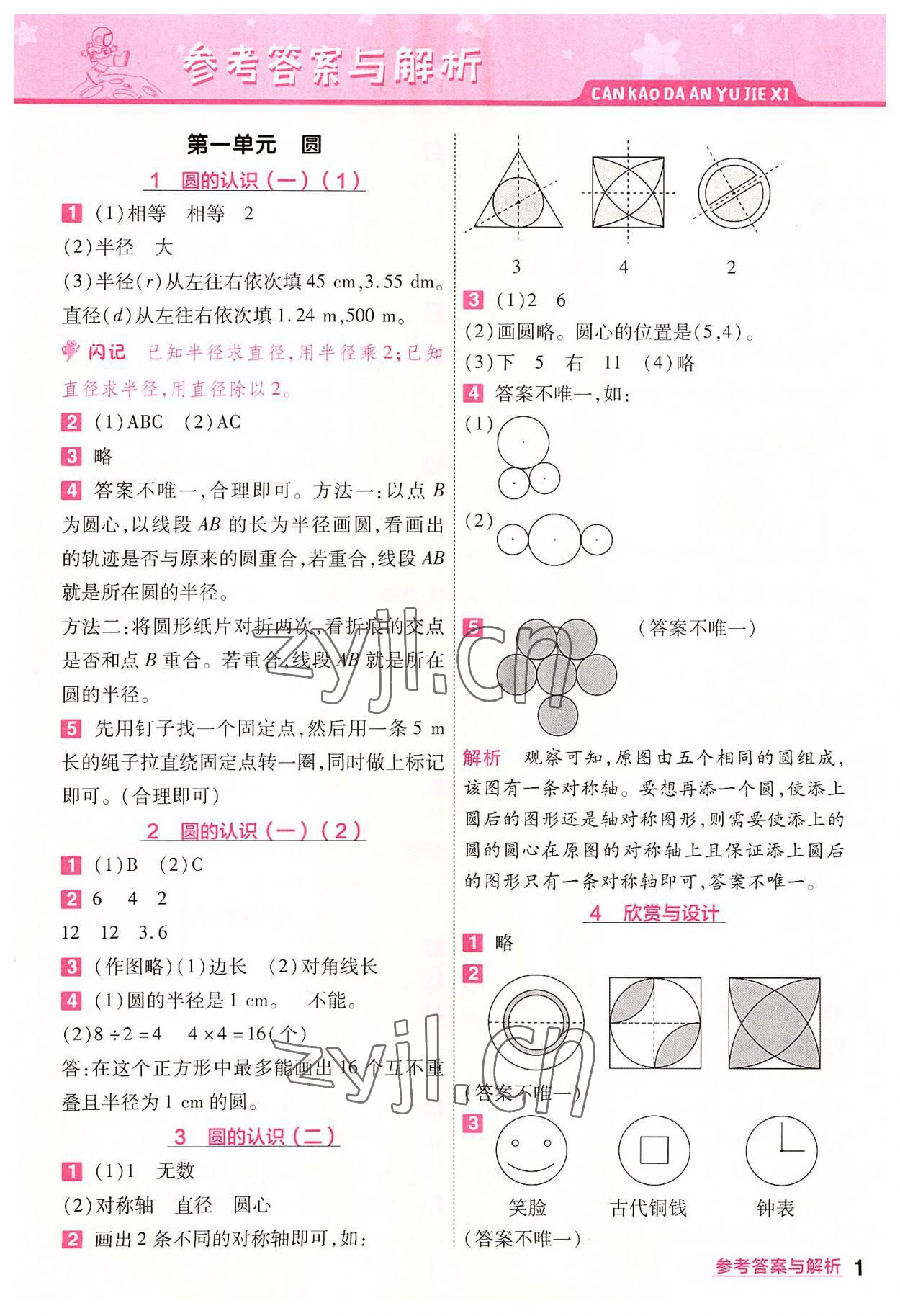 2022年一遍过六年级小学数学上册北师大版 第1页