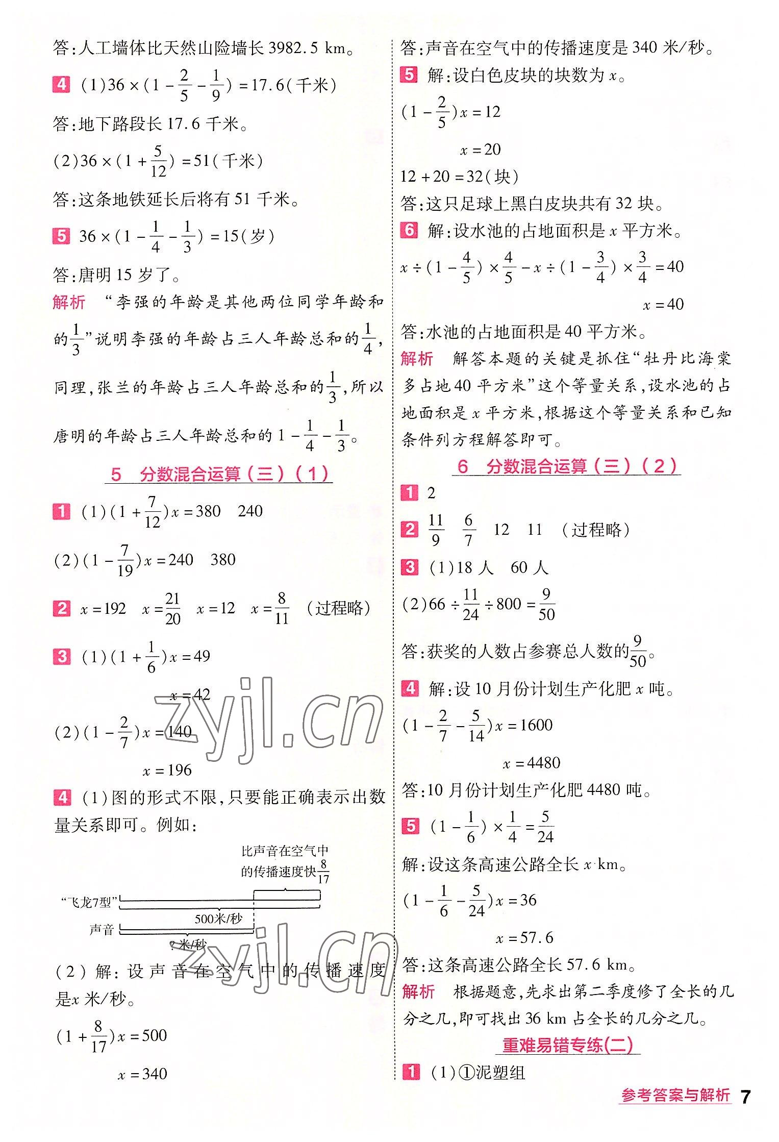 2022年一遍过六年级小学数学上册北师大版 第7页